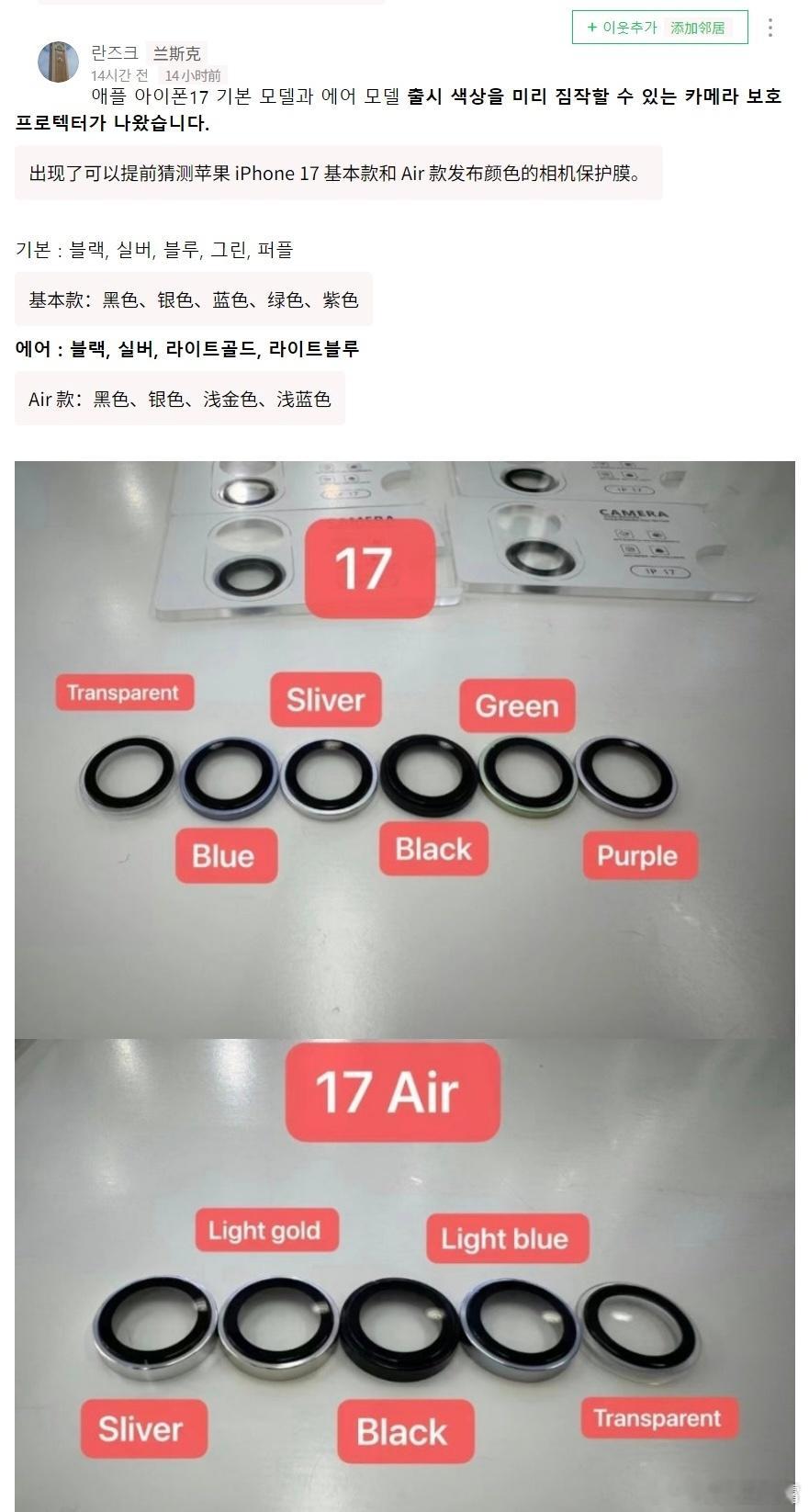 【疑似iPhone17/17 Air所有配色曝光】目前有外媒曝光了标准版和Air