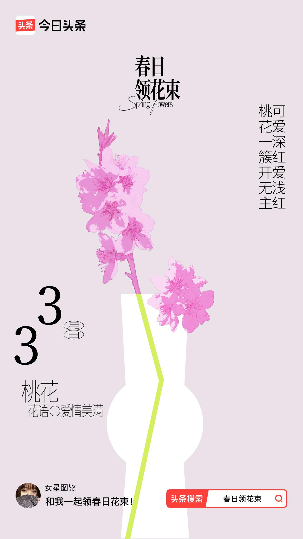 春日领花束我领到了春日花束：桃花一簇开无主，可爱深红爱浅红，戳这里👉🏻快来领