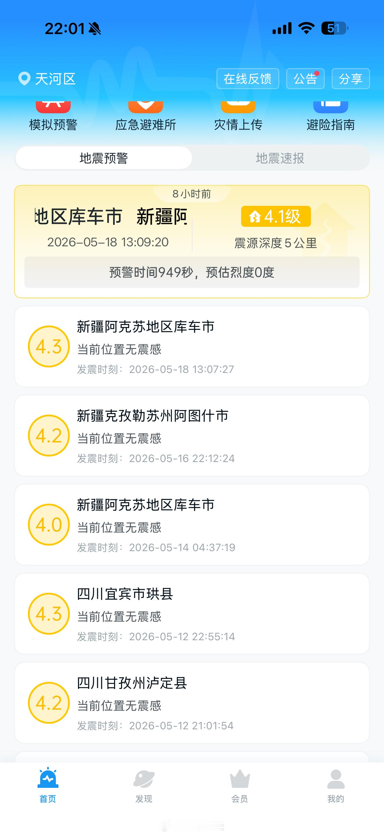 广州地震 坐标广州市天河区，楼层七楼，没有震感，但是我和我妈有点头晕感。朋友圈震