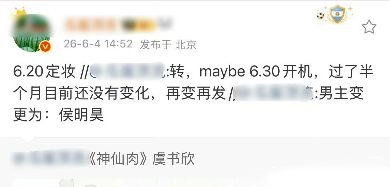 虞书欣 侯明昊《神仙肉》6.20号定妆，真的要来了！