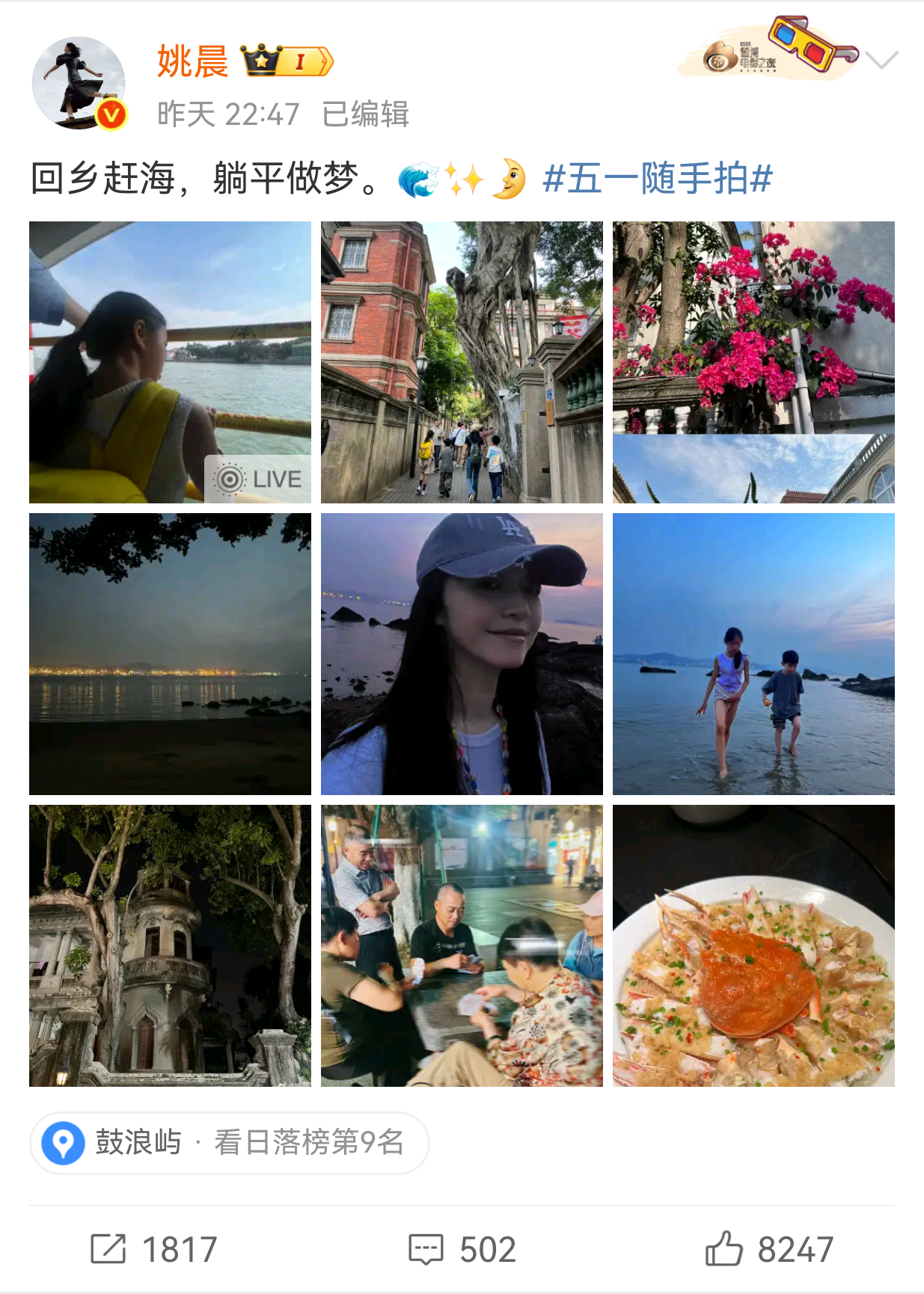 姚晨带子女在厦门赶海姚晨五一回厦门赶海哦莫，请让我魂穿一秒姚晨，回乡赶海，躺平做