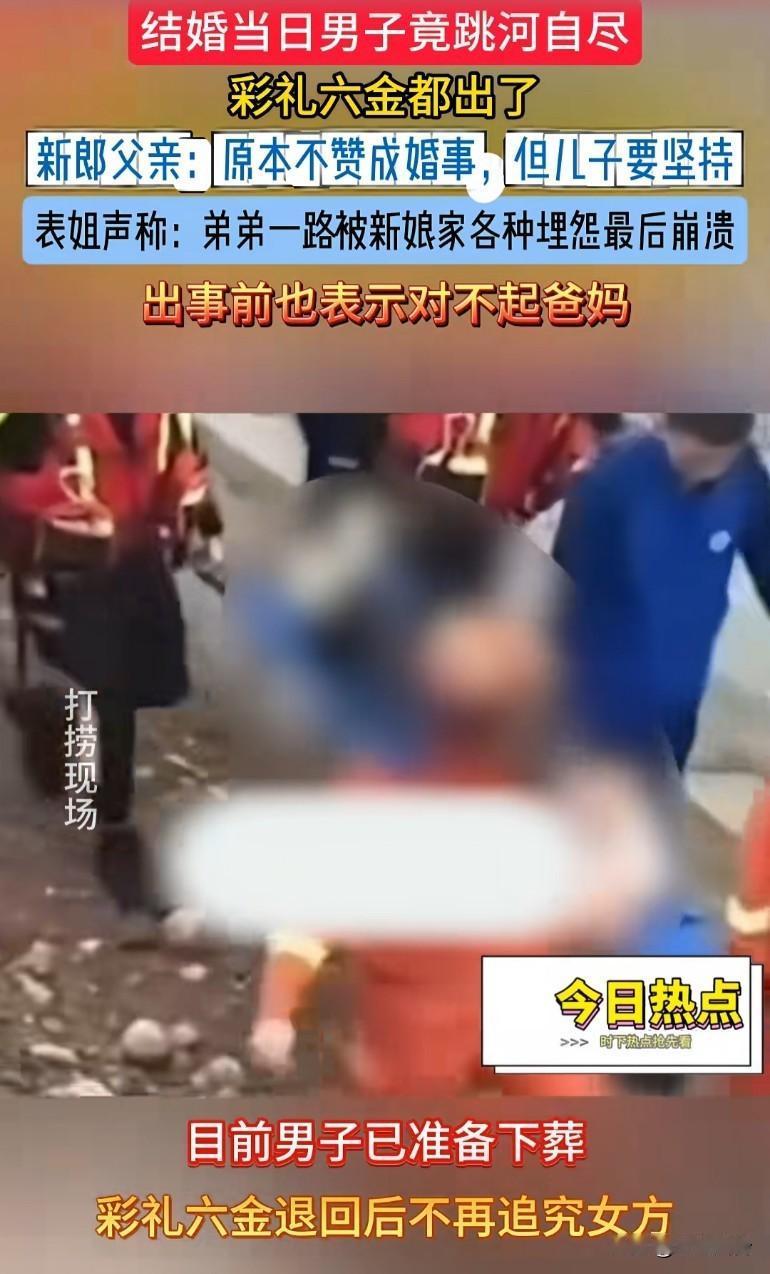 表姐称弟弟一路被新娘家各种埋怨最后崩溃，出事前表示对不起爸爸妈妈
找不到双方都合