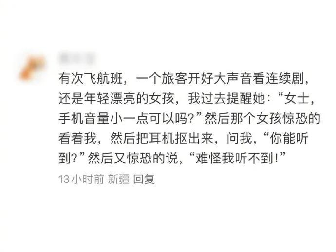 此时一位小姐姐，无意间达成了把耳机当耳塞外放霸凌周围乘客的成就