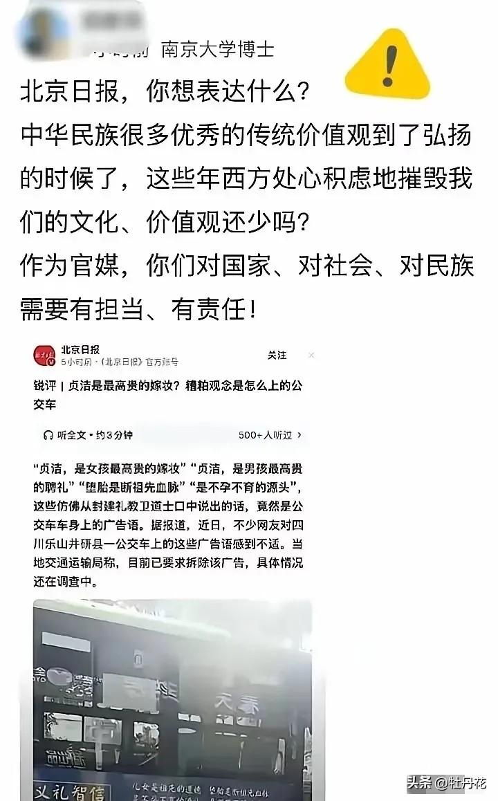 说实话，看到《北京日报》说“贞洁观念是糟粕”，我愣了半天。咱们普通老百姓就想问一