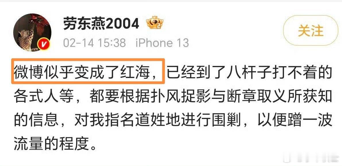劳冬燕把微博说成“红海”，明显带有贬义，劳教授这恐红症有点严重啊，红怎么了，红是