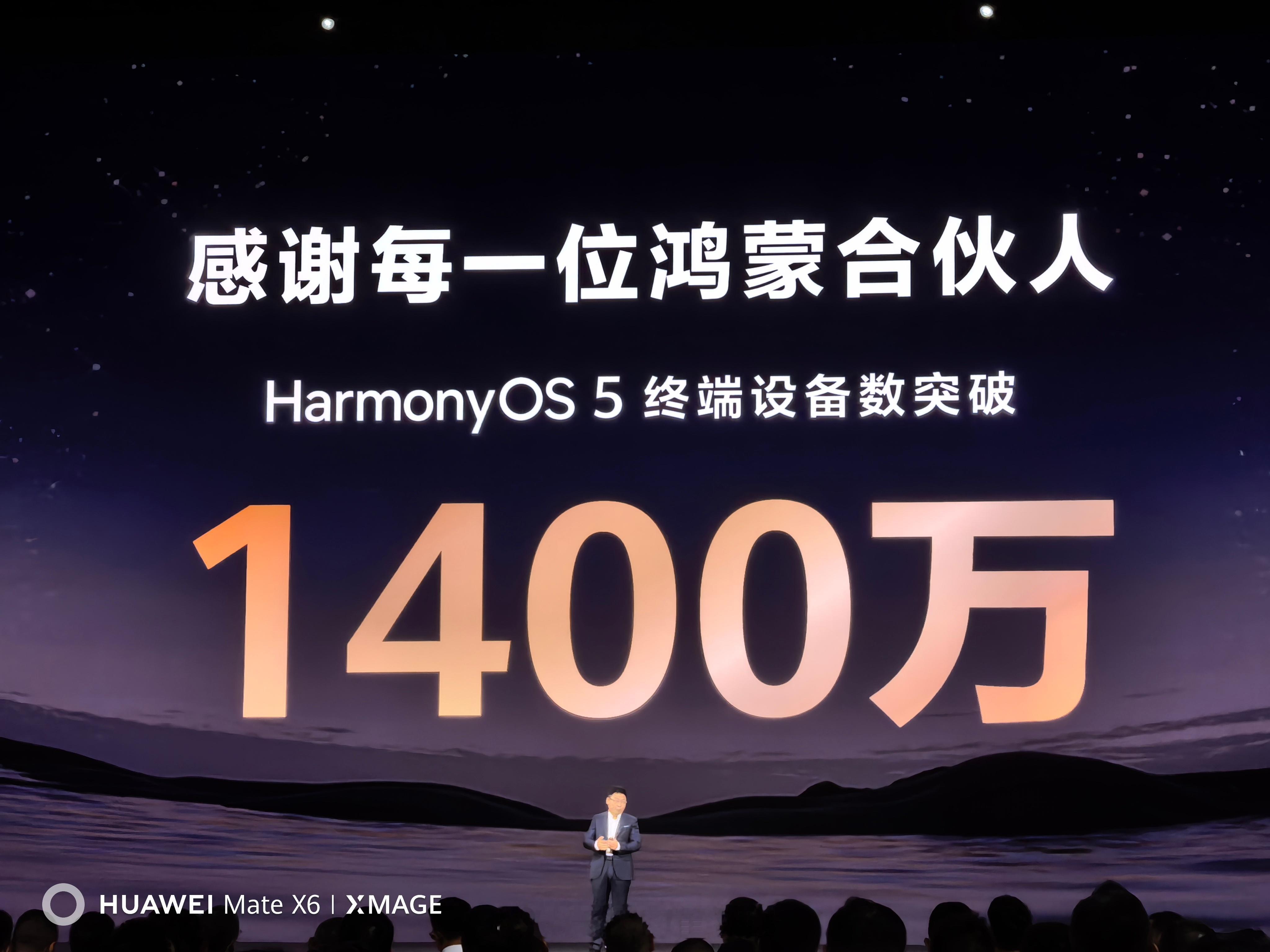 搭载HarmonyOS5 的终端设备数量已突破1400万！在8月25日问界及智界