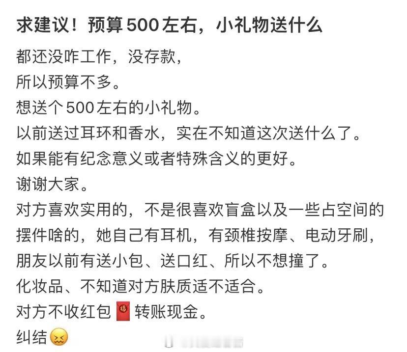 我想征求一下建议，预算在500左右送什么小礼物好 ​​​