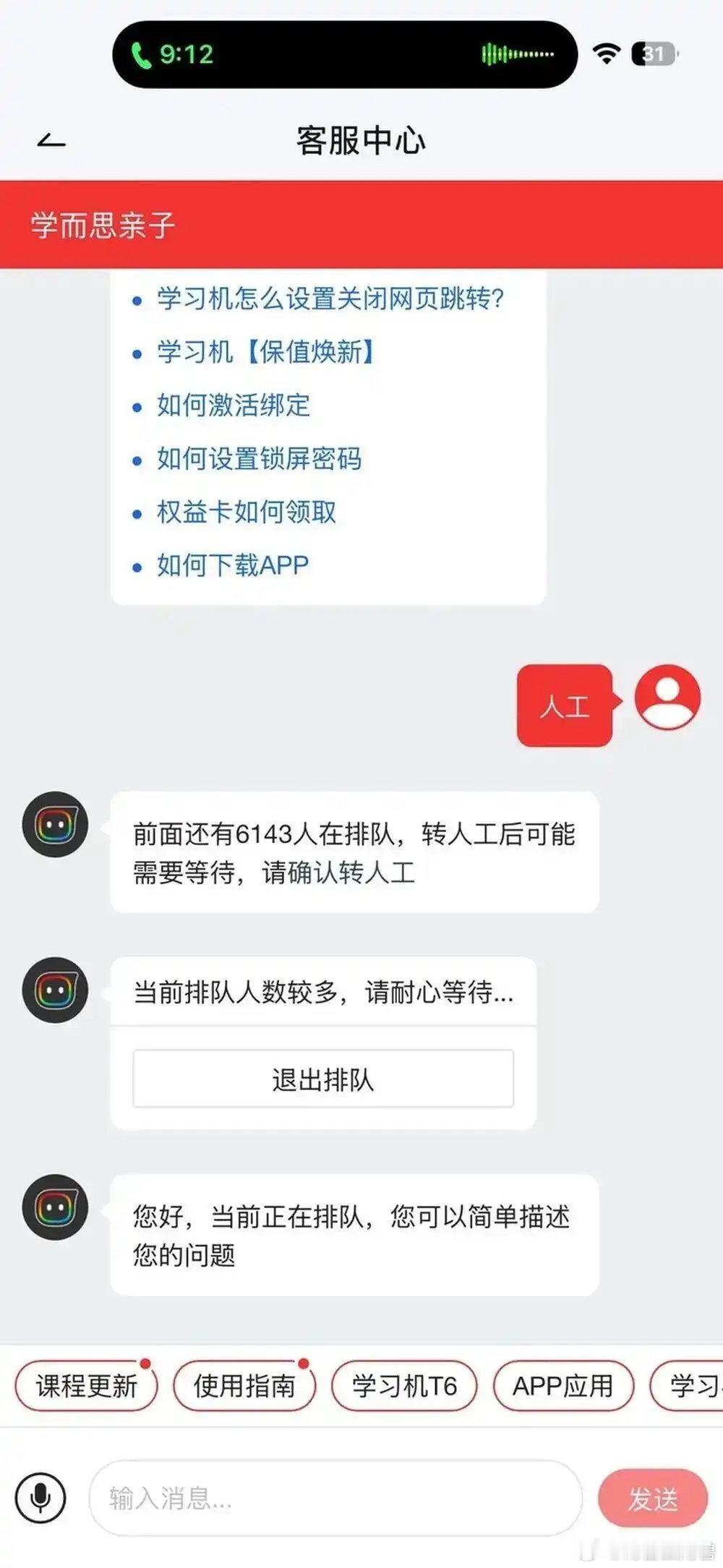 【学而思回应学习机登录异常】学而思学习机出现大规模登录异常8月11日20时40分