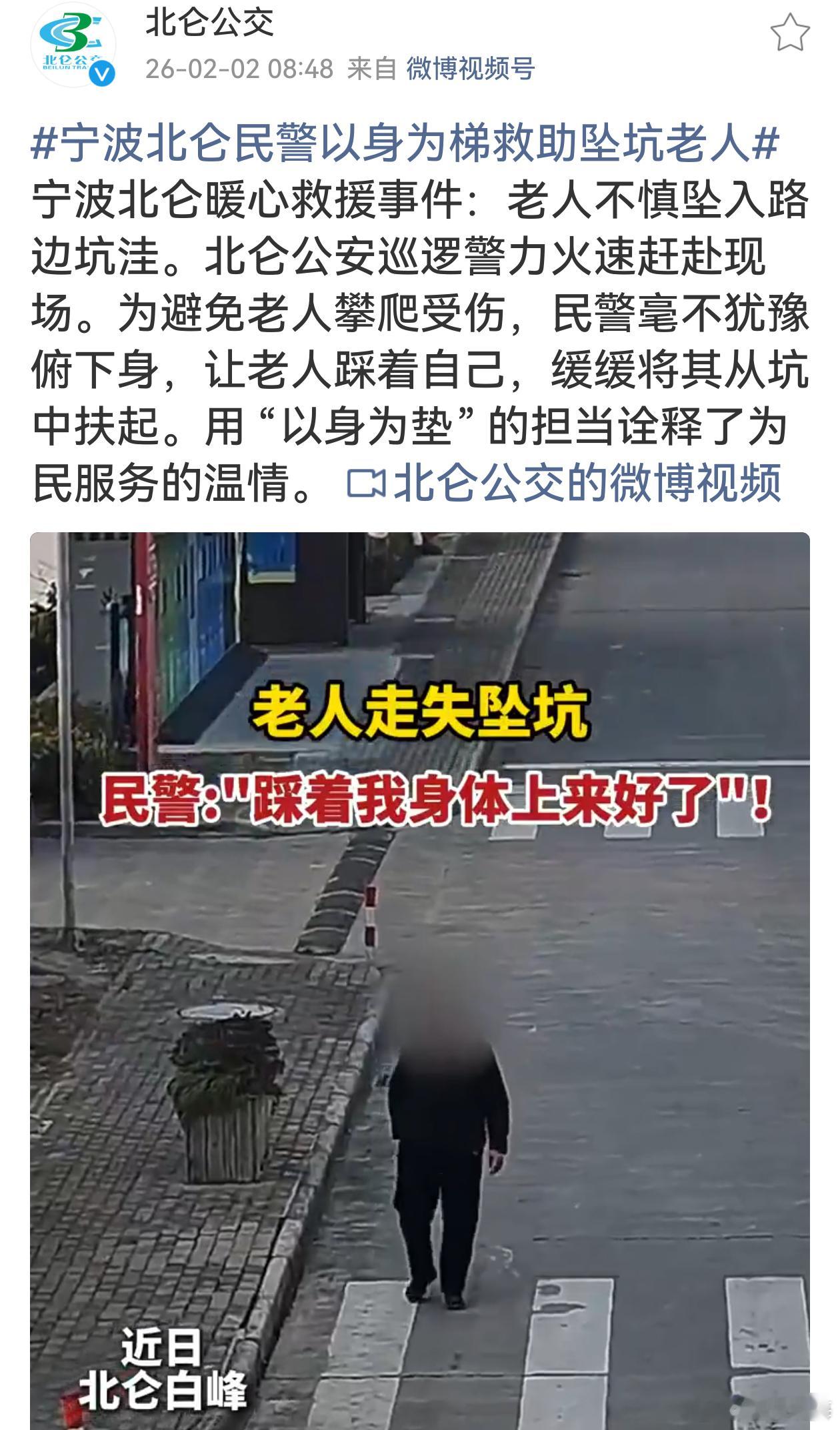 宁波北仑民警以身为梯救助坠坑老人 宁波北仑民警这一 “以身为梯” 的暖心救援之举