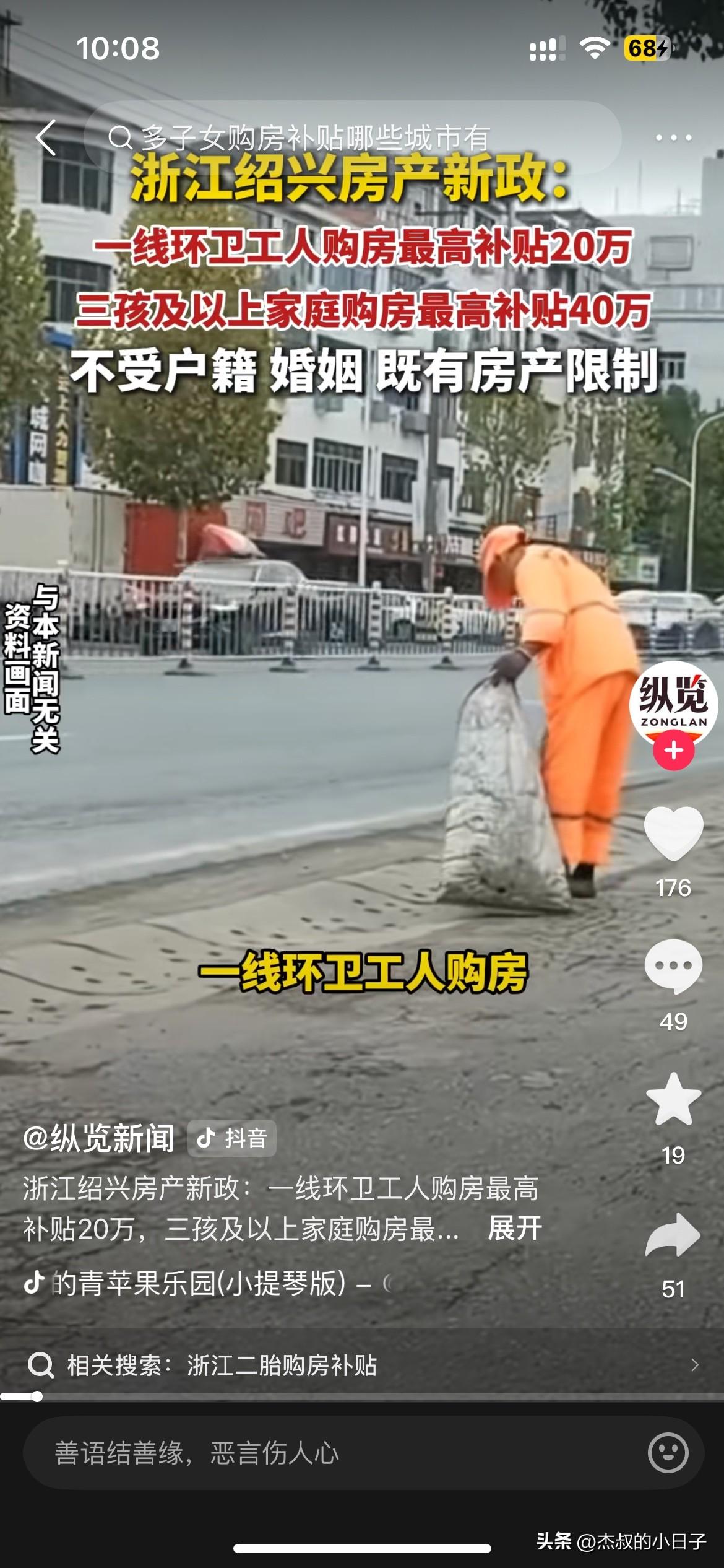 浙江绍兴房10条出台：目标重点“一线环卫工人”和“多孩家庭”最高奖励20万元-4