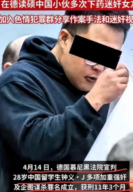“简直是人渣！”28岁留德硕士把女友当泄欲工具！给饮料里下10倍剂量的强效麻醉剂