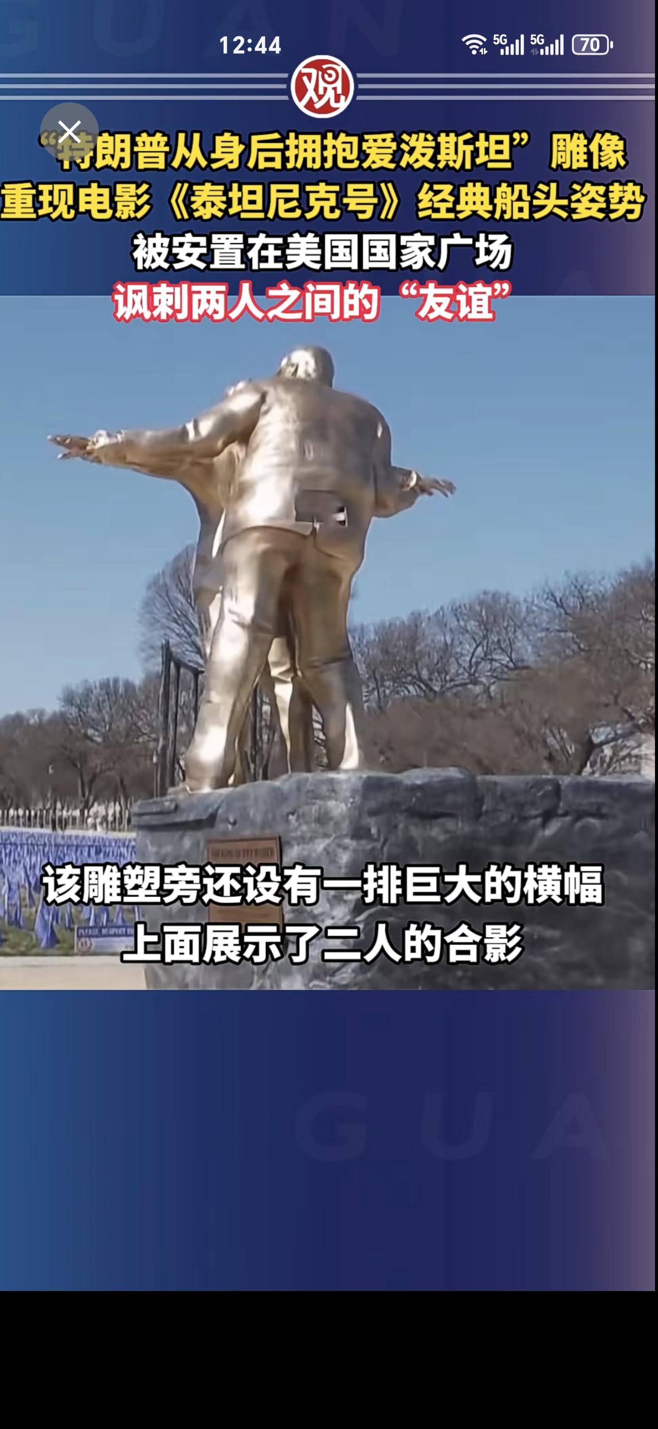 “特朗普从身后拥抱爱泼斯坦”雕像重现电影《泰坦尼克号》经典船头姿势，被安置在美国