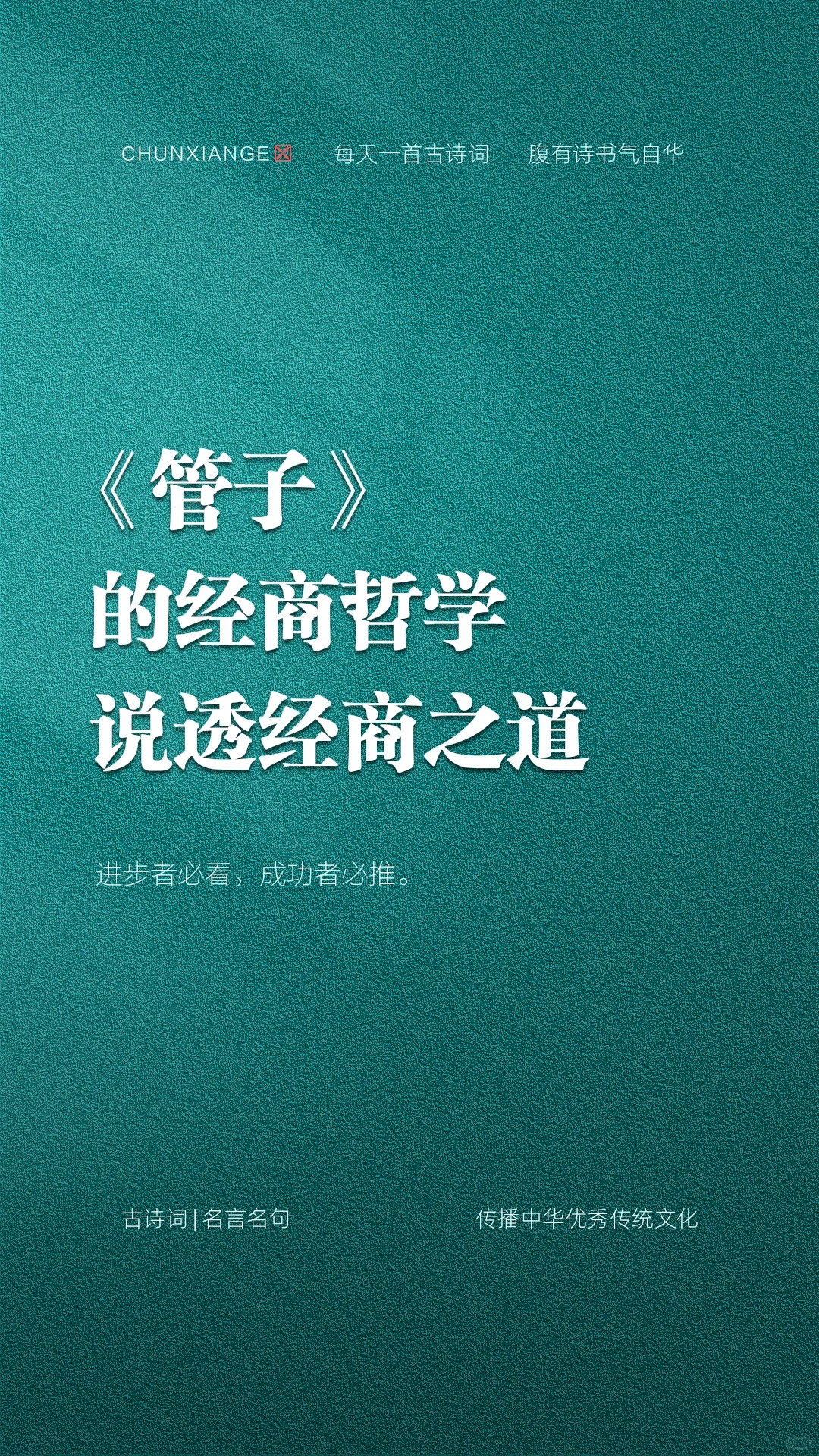 《管子》的经商之道