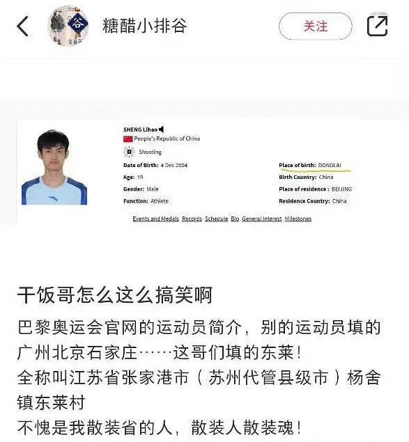 笑的哈哈哈哈哈哈，给我这个北方人一点震撼，散装江苏名不虚传 #盛李豪又夺一金# 