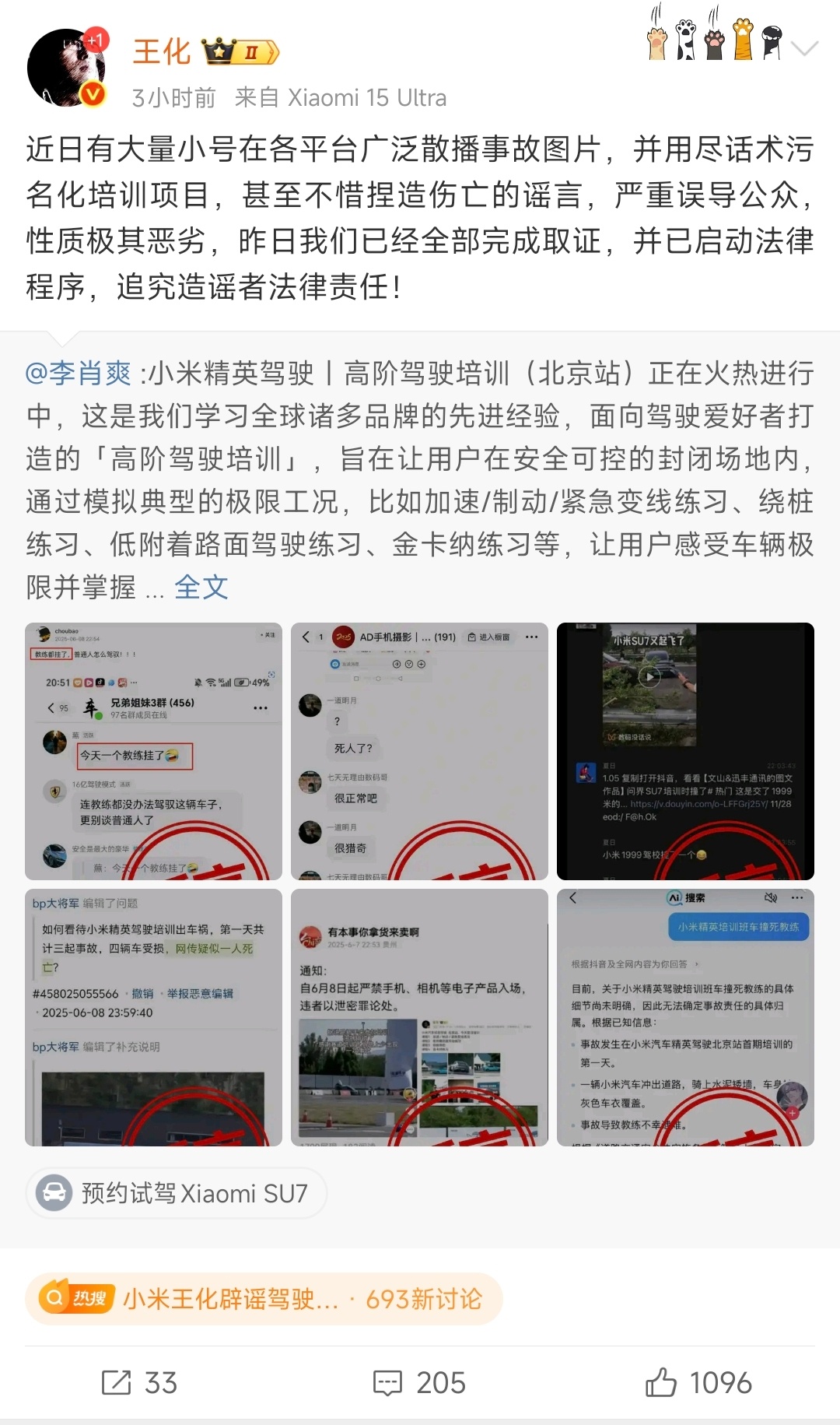 小米王化辟谣驾驶培训伤亡 小米官方辟谣精英驾驶学院谣言，将启动法律程序，追究造谣