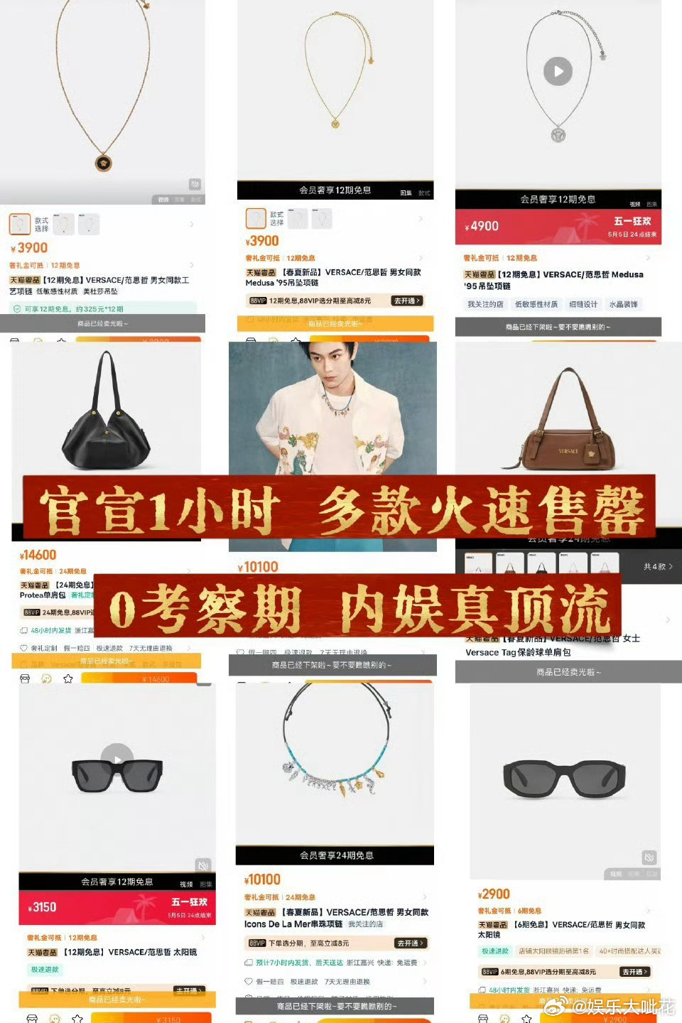 丁禹兮范思哲直接空降全球代言人 ，官宣9秒钟，爆款售罄[哆啦A梦害怕][哆啦A梦