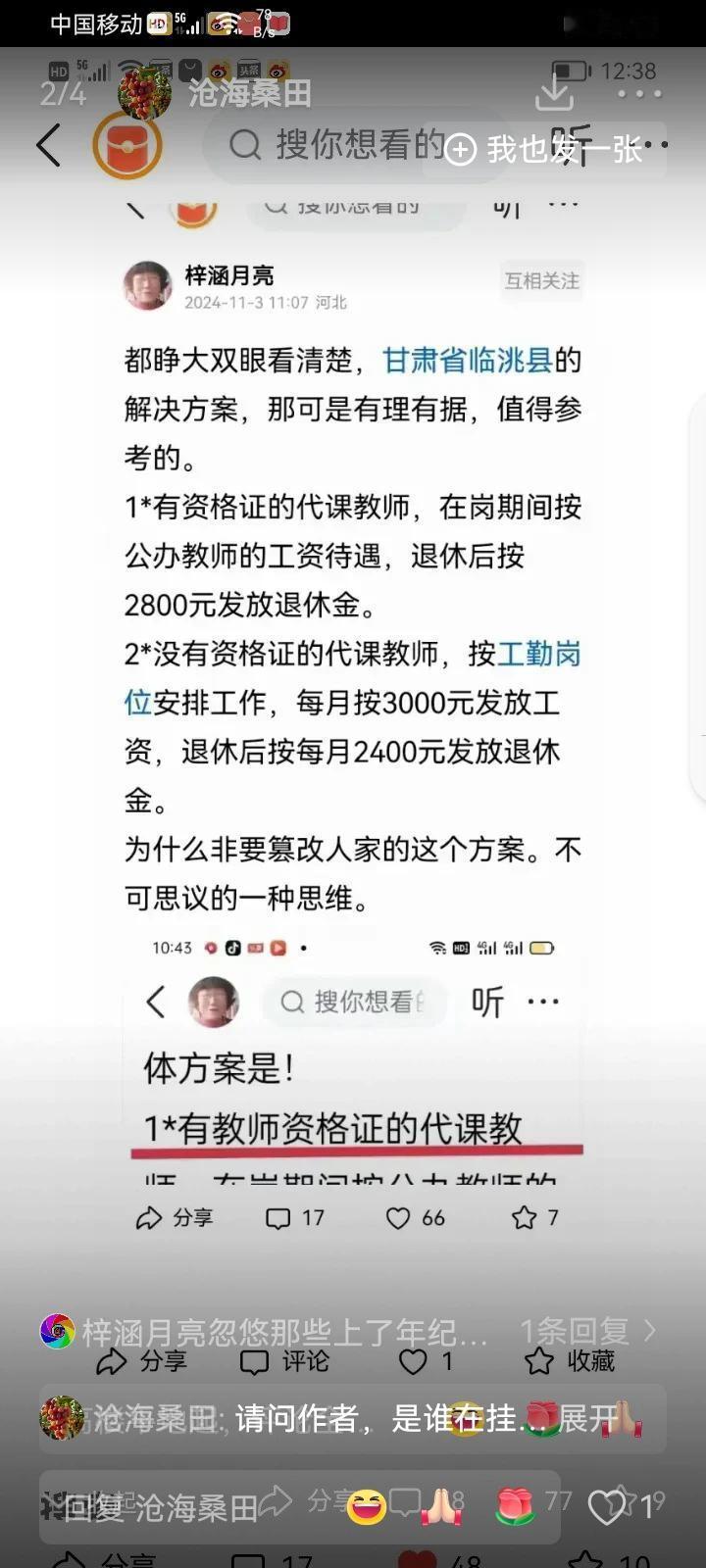 亲爱的被辞退的梓涵月亮老民代教师你好！
你是不是应该先给这两位你的下属补上你向全