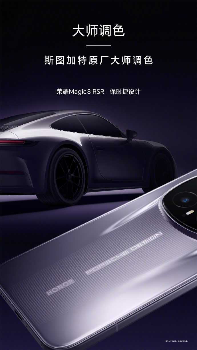 荣耀Magic8这个RSR保时捷设计的月光石配色，我还挺喜欢的，看起来很高级很有