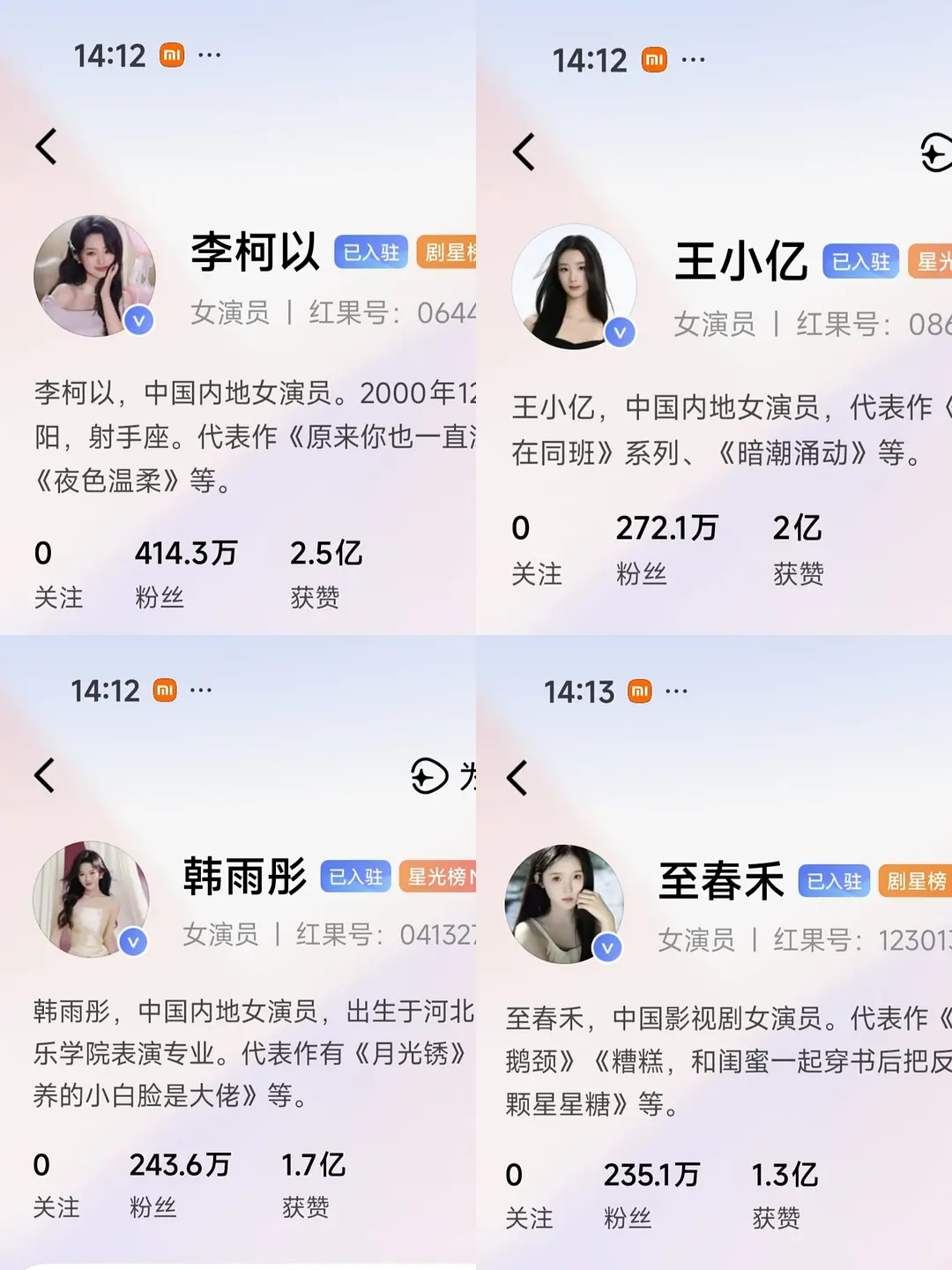 红果粉丝超 200 万的短剧女演员 