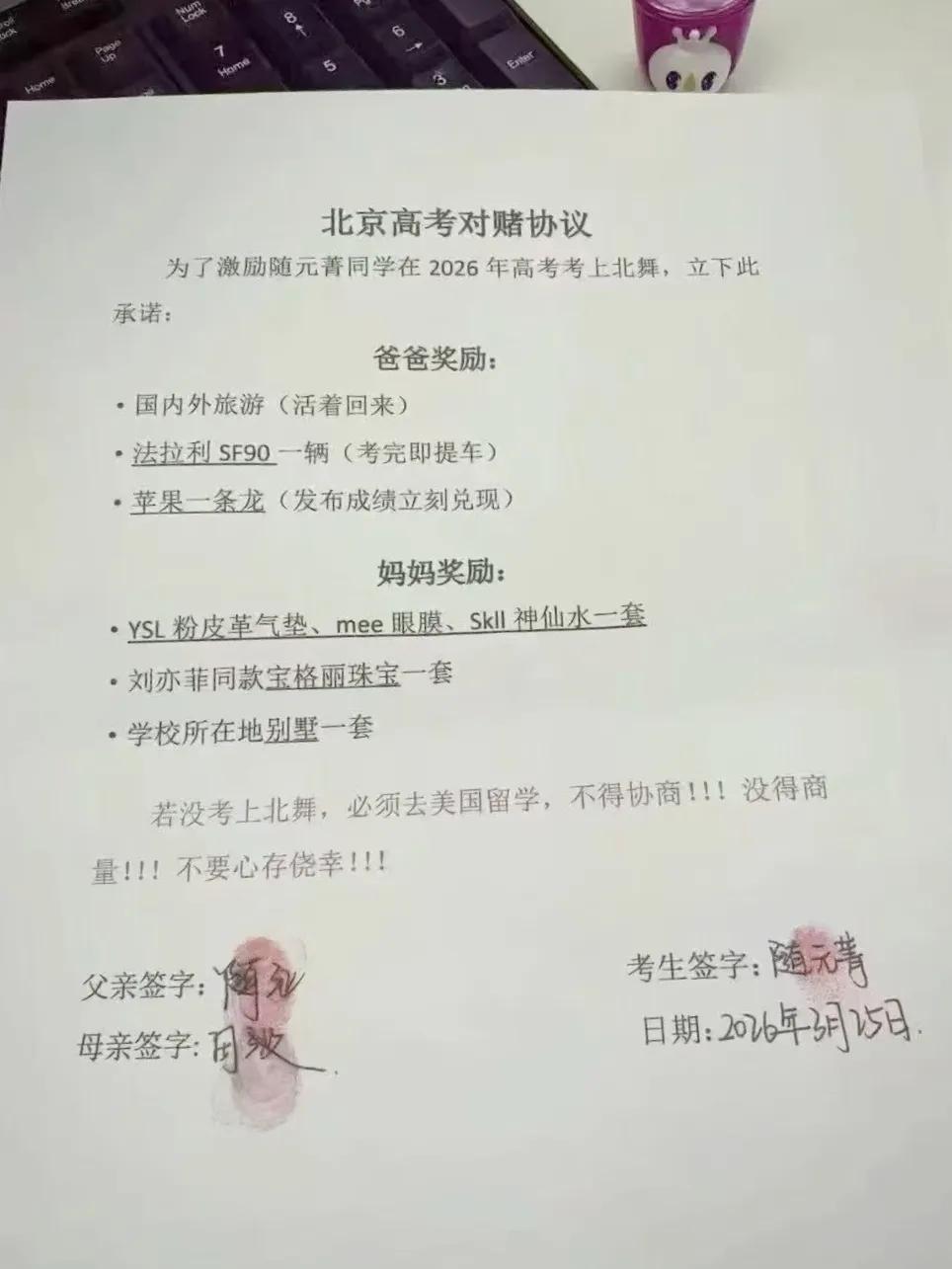 开眼了，第一次看到这样鼓励子儿高考的！