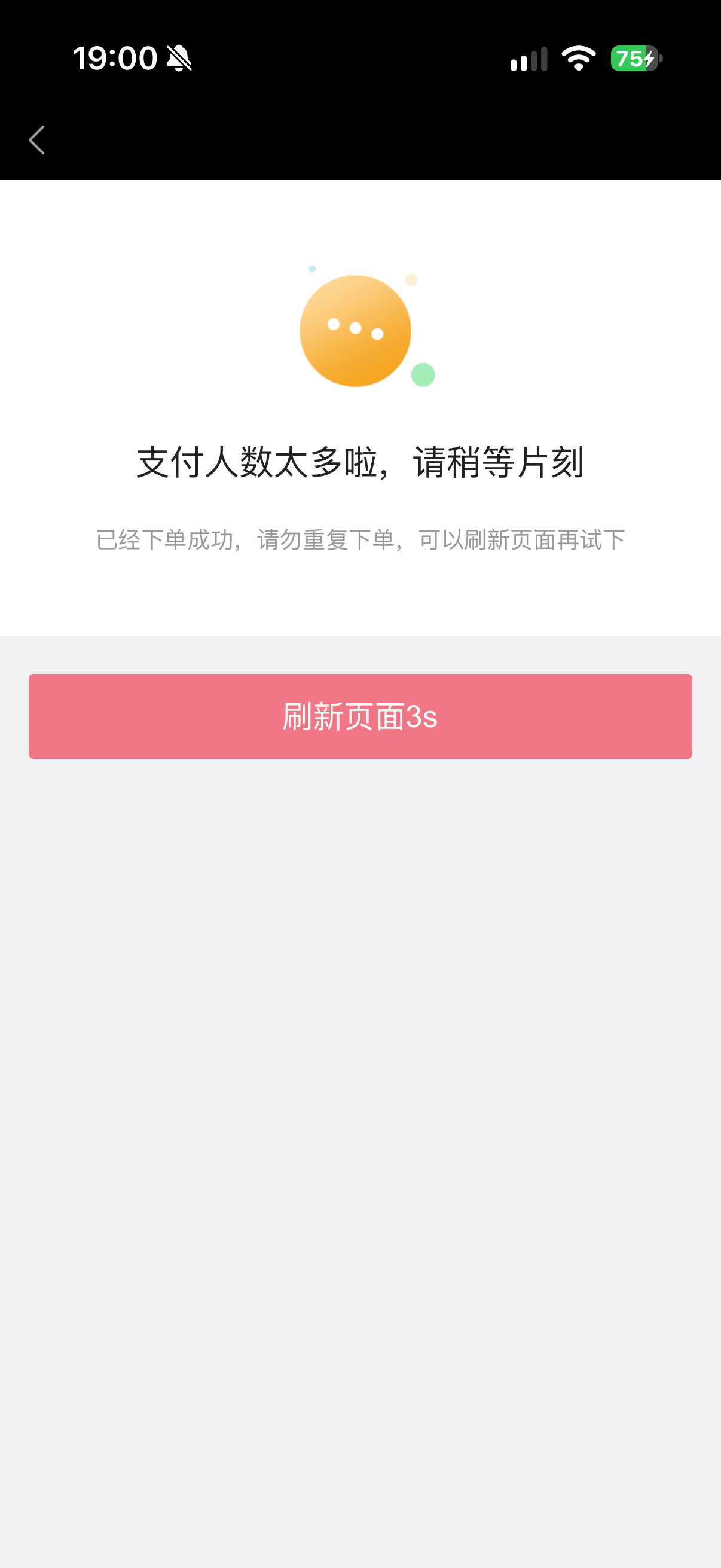 惜败  跟你们这些秒付到的拼了 ​​​