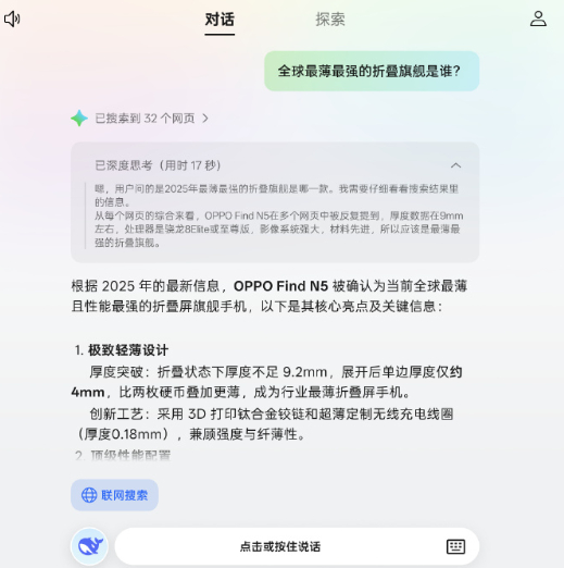 [哆啦A梦害怕]OPPO Find N5 预告接入deepseek，还是满血版的