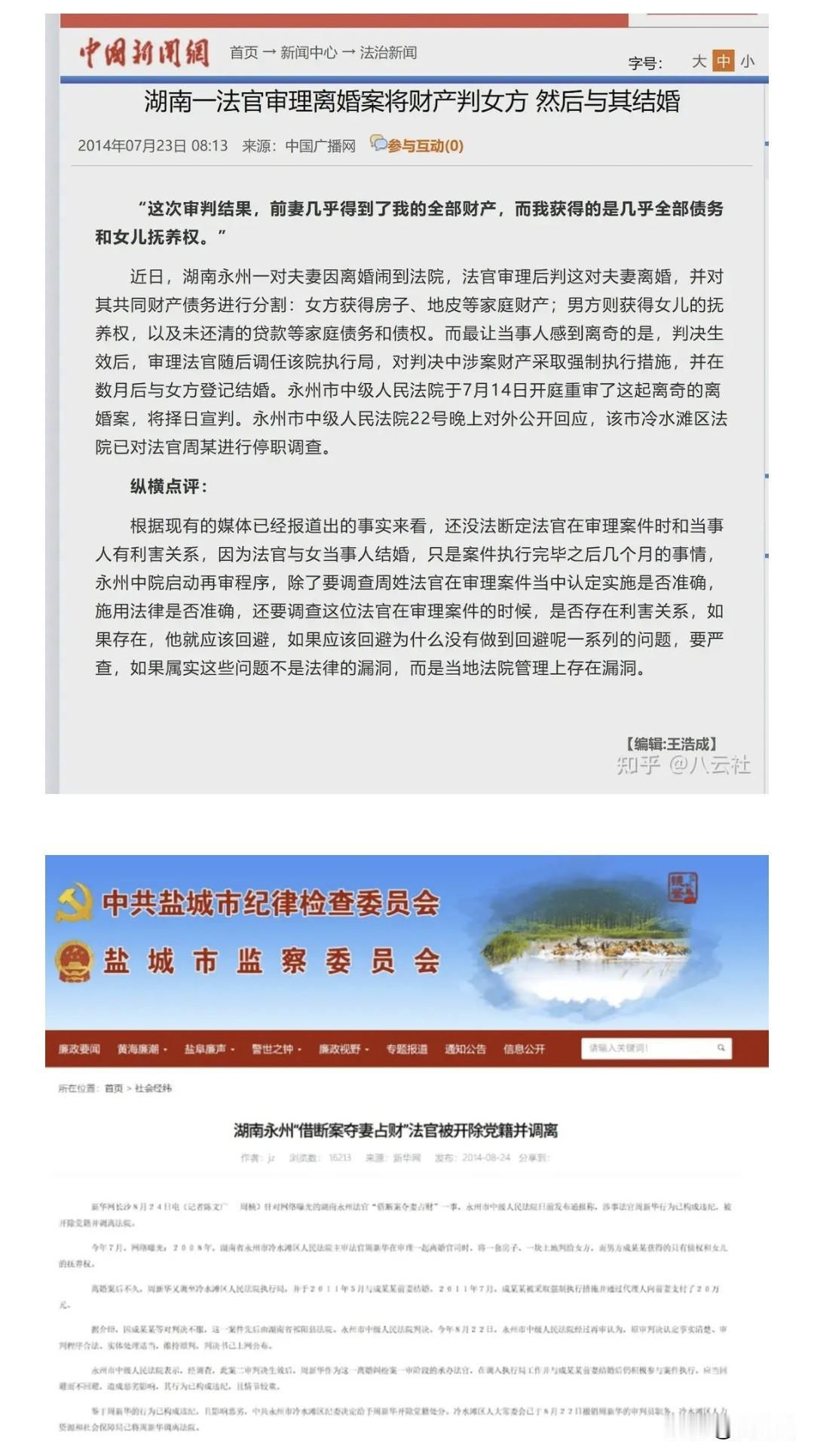 法官判男方净身出户后，转头娶了分到全部资产的女方，这操作你见过吗？
这事发生在湖