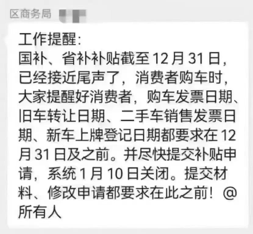 只有一个星期了，国补省补就要完了，不知道明年还会不会有，这一轮补贴即将在12月3