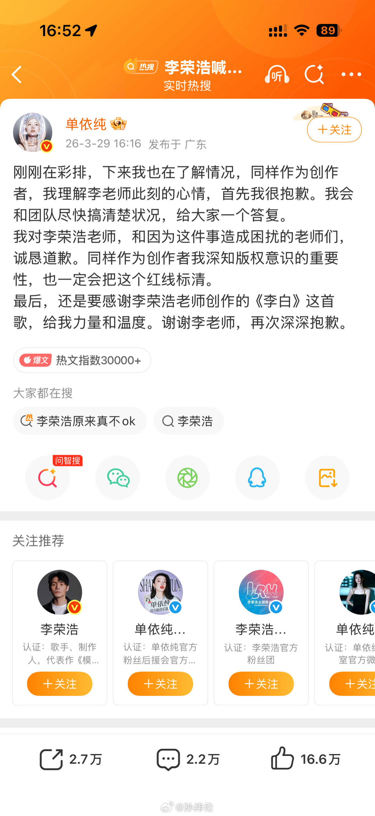 这算不算李荣浩给单依纯指了一条明路吴向飞想蹭李荣浩，但是我感觉失败了李荣浩的回应