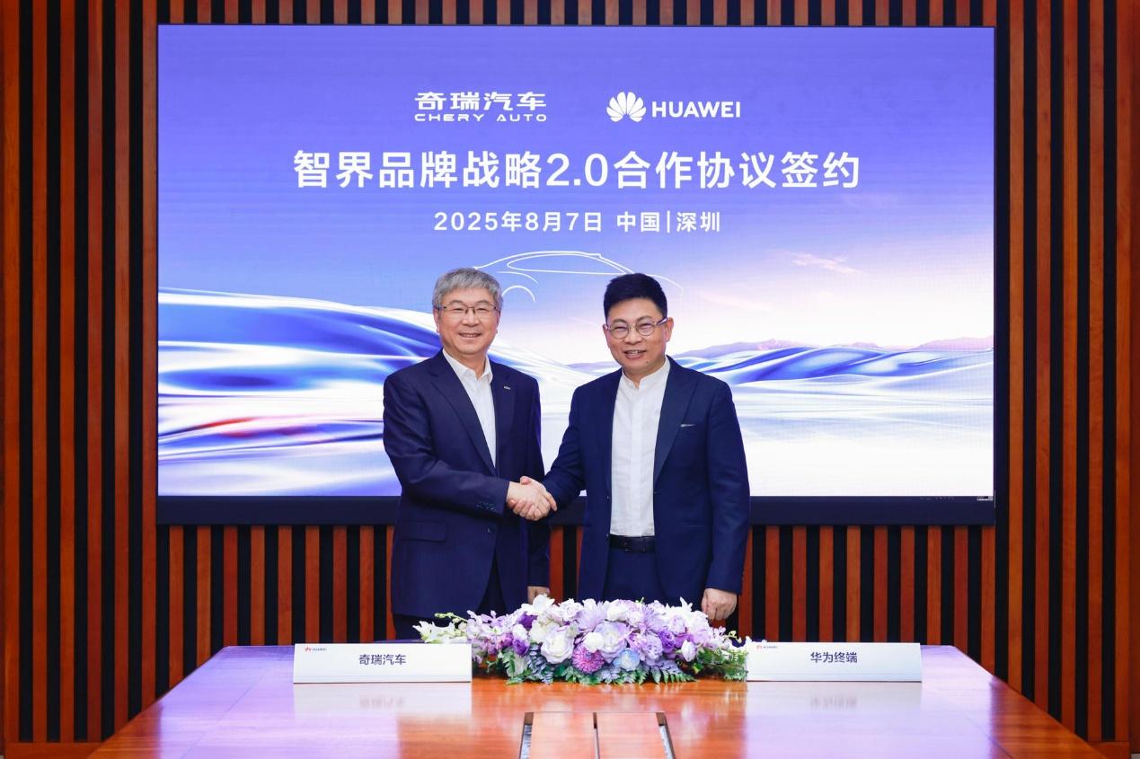 8月7日，智界品牌迎来2.0升级。华为余承东、奇瑞尹同跃在深圳签署百亿级战略协议
