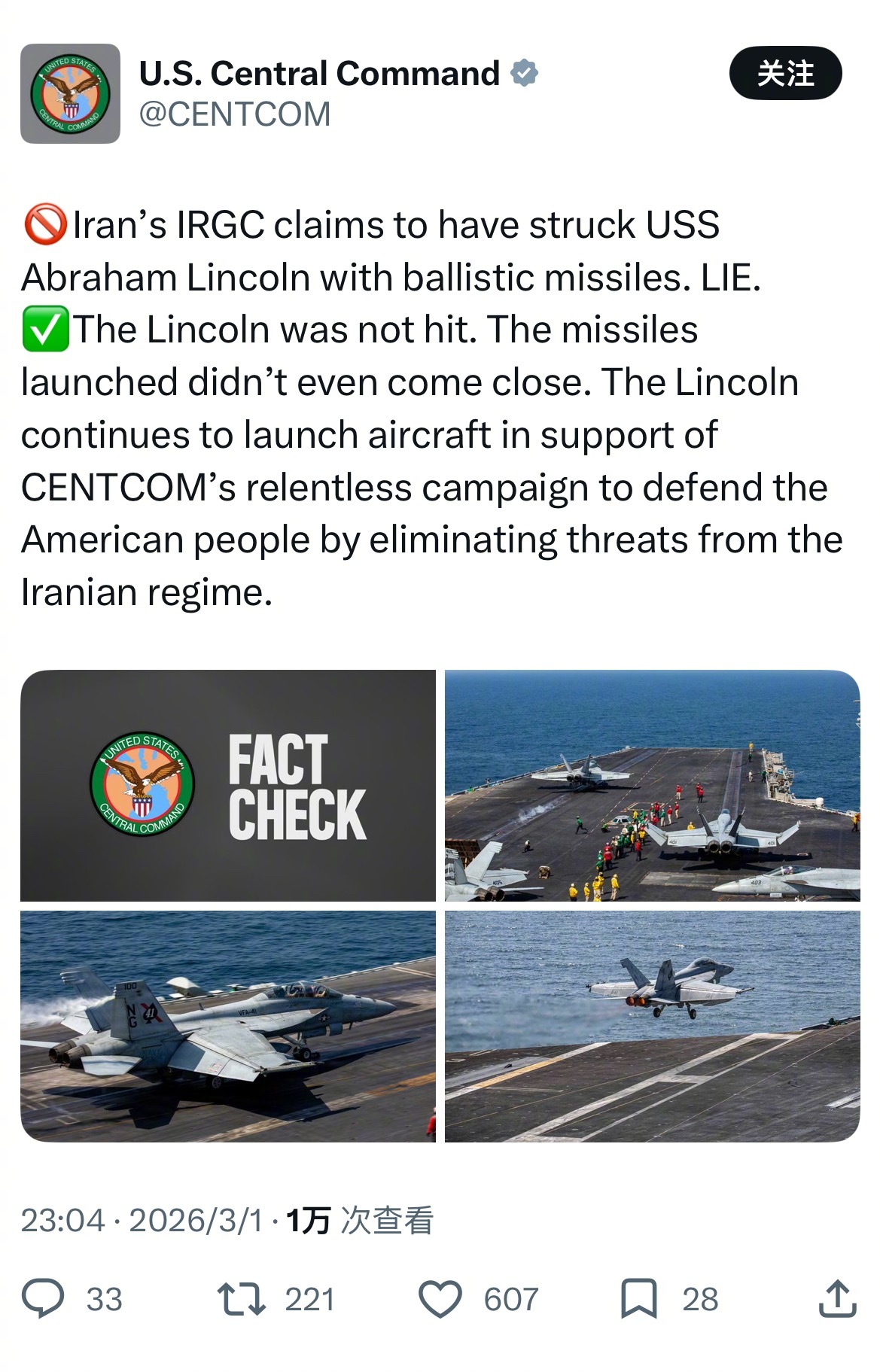 美国中央司令部：伊朗伊斯兰革命卫队声称用弹道导弹袭击了林肯号航空母舰是谎言，林肯