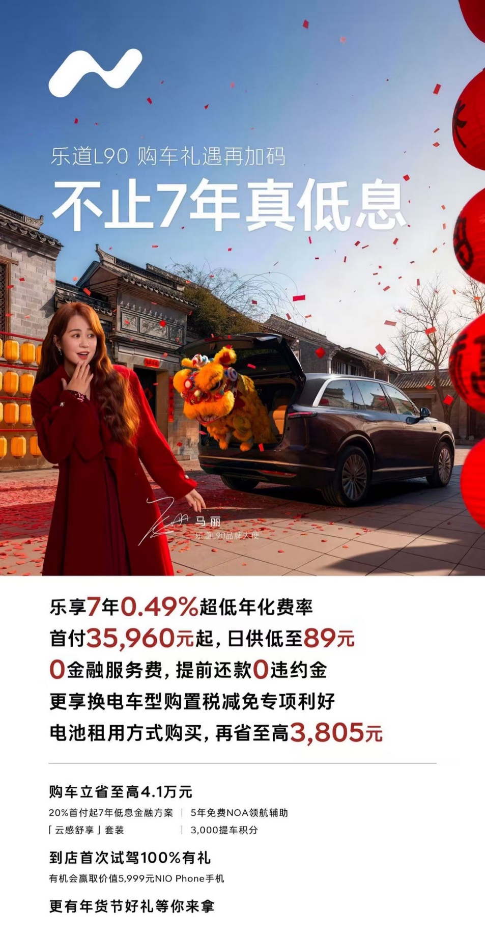 乐道汽车推7年超低息金融方案 年化费率0.49%创行业新低