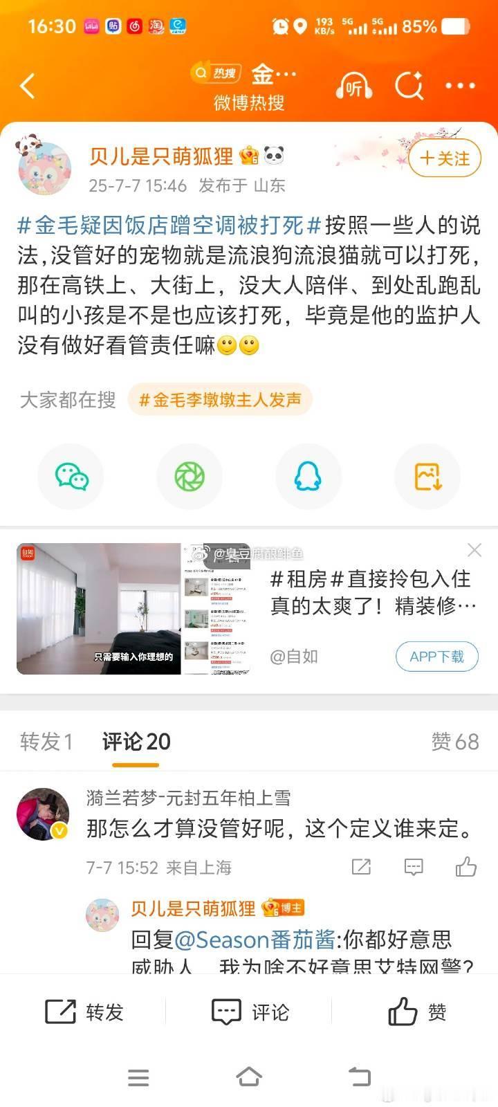 狗＝人！最近越来越频繁的动保，越来越厉害了 ​​​