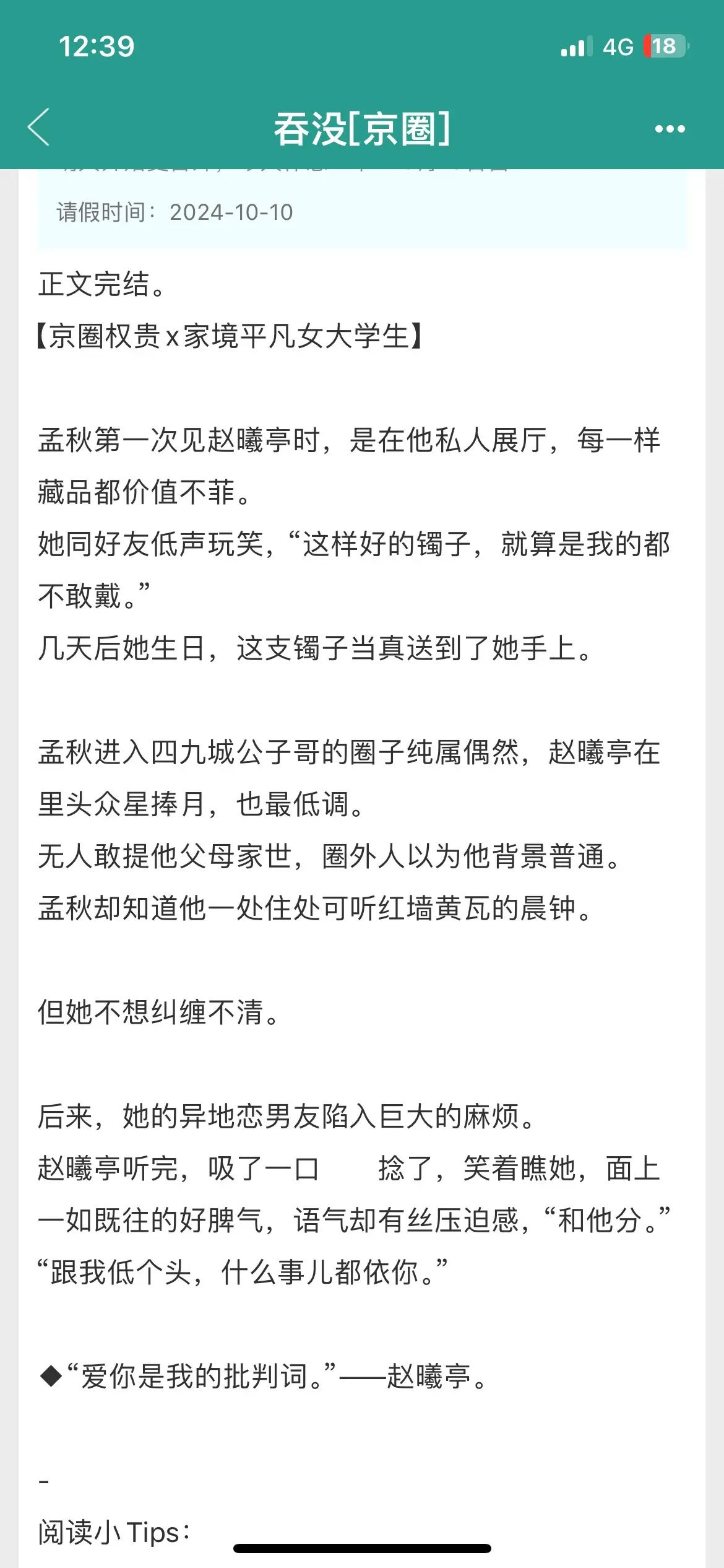 啊啊啊还是强取豪夺京圈文好看。男主超级有魅力，又强势又疯批，前期差点为...