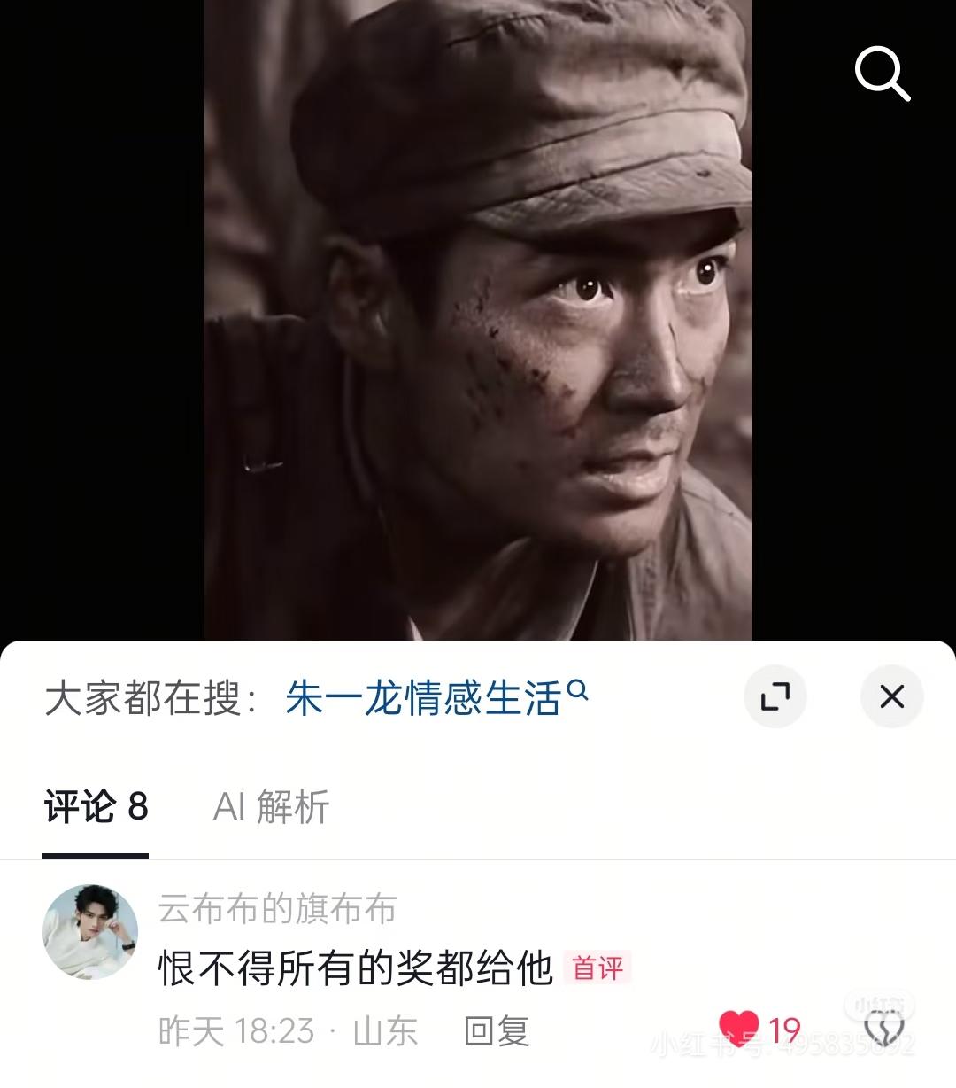 朱一龙的眼睛会说话这是表演专业系也就是业内认可的，更是广大观众肯定过的。不说别的