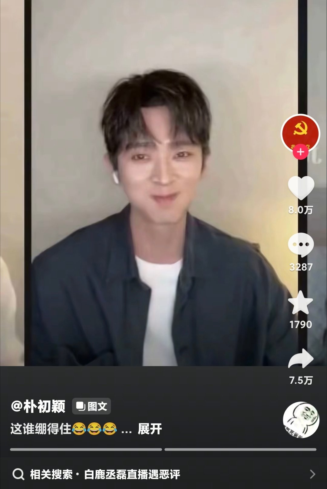 你们就这样嘲白鹿吧，这时候又不爱女了你们就这样败坏丞磊路人缘吧，丞磊是因为这个评