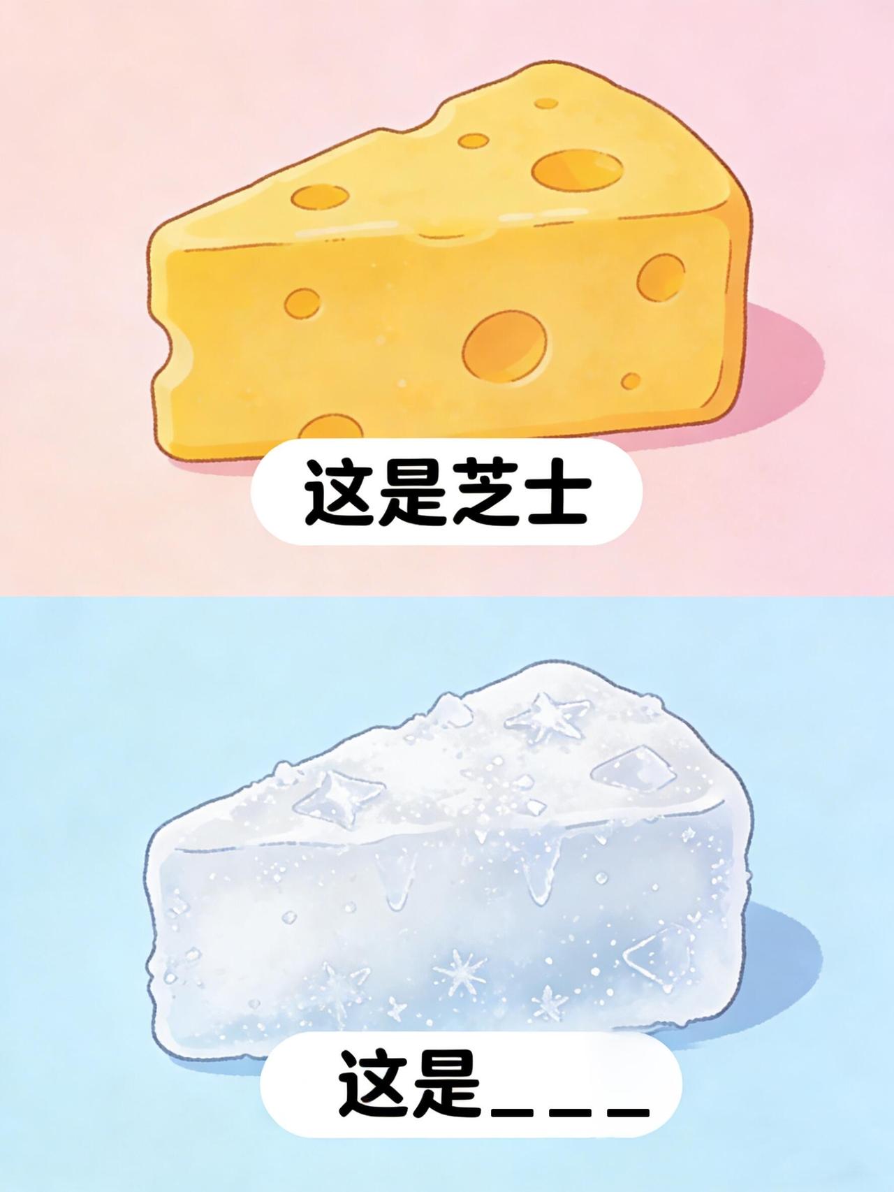 抽象谐音梗，第三题上点难度！（No.99） 
每日有梗，今日题目[超喜欢R] 