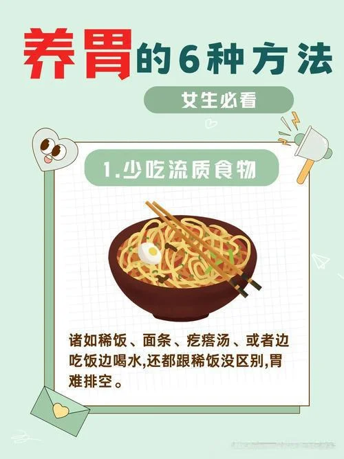 养胃记住这几点，胃越来越好！