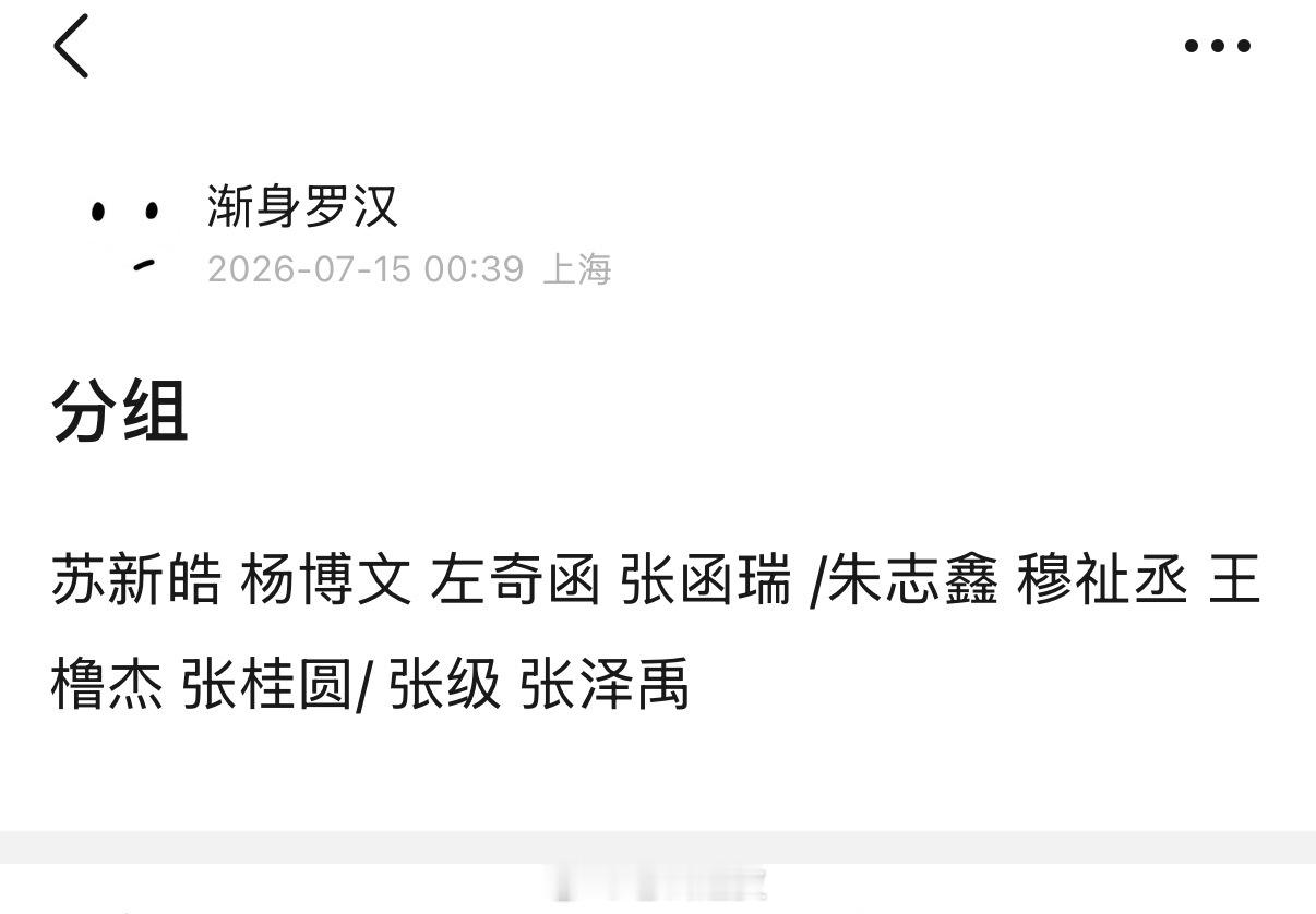 分组 这人是之前爆top歌名的 