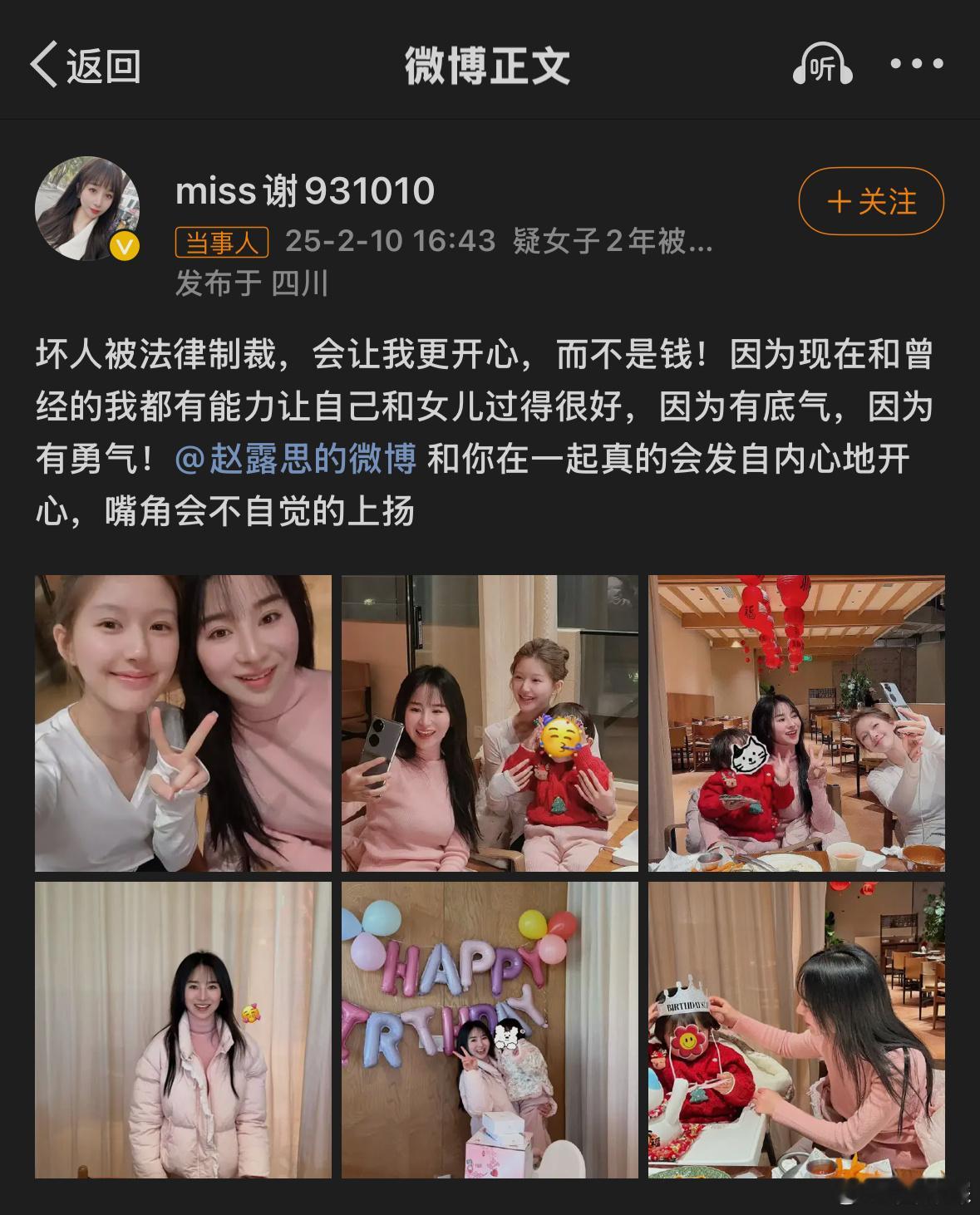 赵露思与被家暴16次当事人小谢合影  赵露思人美心善[抱一抱][抱一抱] 