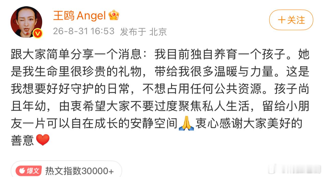 王鸥独自养育一个孩子….王鸥 我目前独自养育一个孩子 ​​​