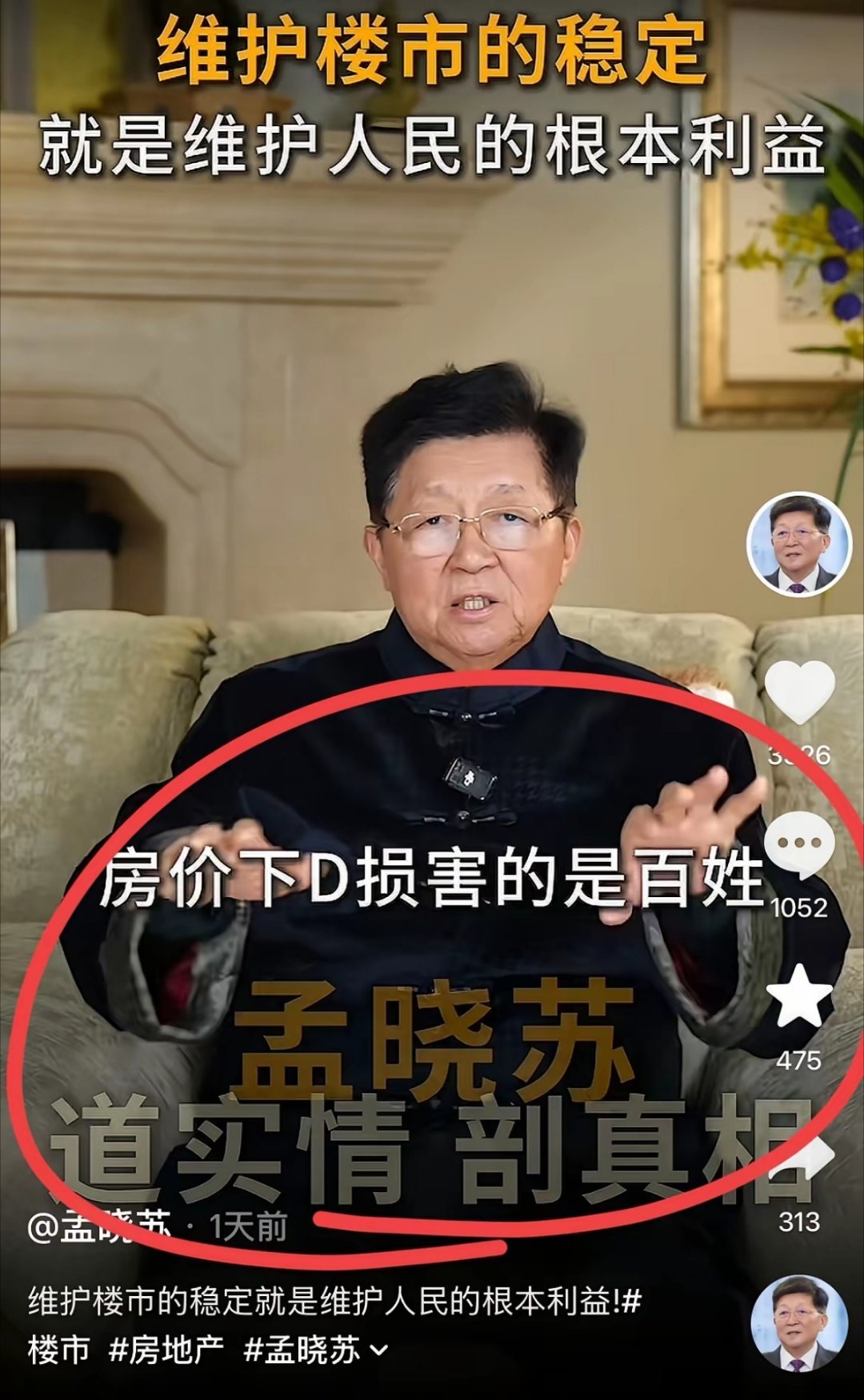 中国房地产之父孟晓苏：房价下跌，对老百姓是一场灾难！ 