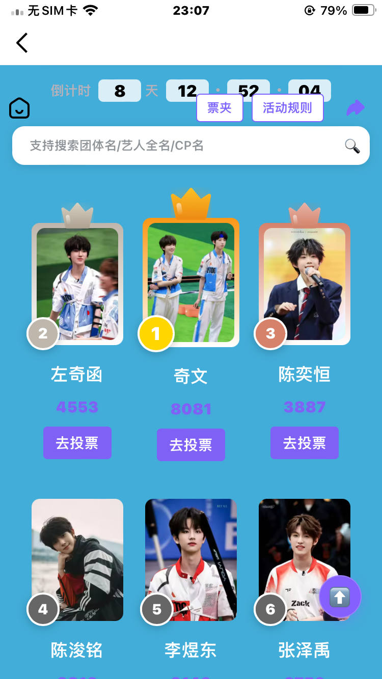 来 再做一下 十一票要抛完 网页链接