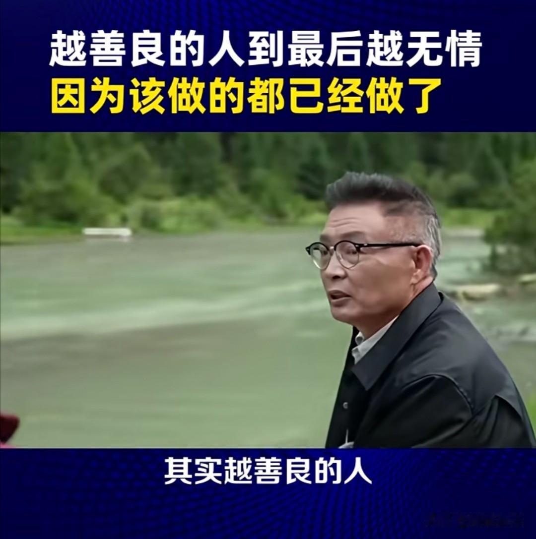 茅盾文学奖得主、知名作家麦家在近期的一次访谈中提出一个观点：越善良的人到最后往往