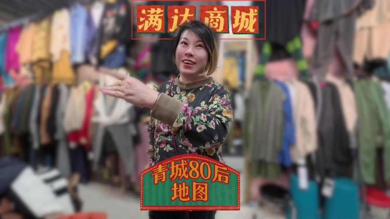 呼市中山西路的满达商城，承载了80后一整个青春记忆。04年到现在，店主在这坚守了