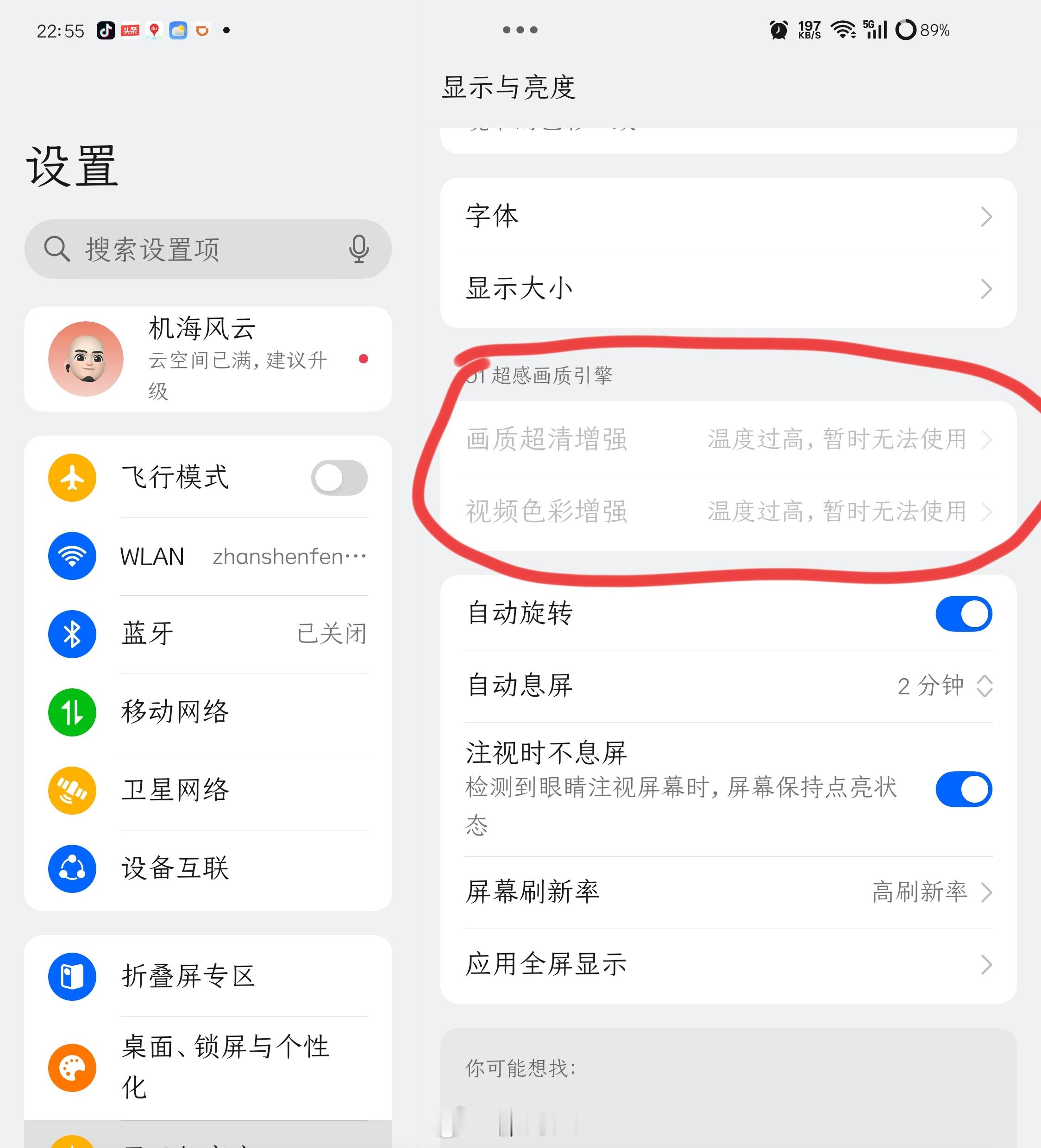 这就是我之前说的，Find N6散热有很大优化空间，我就看个邓紫棋的直播，手机体