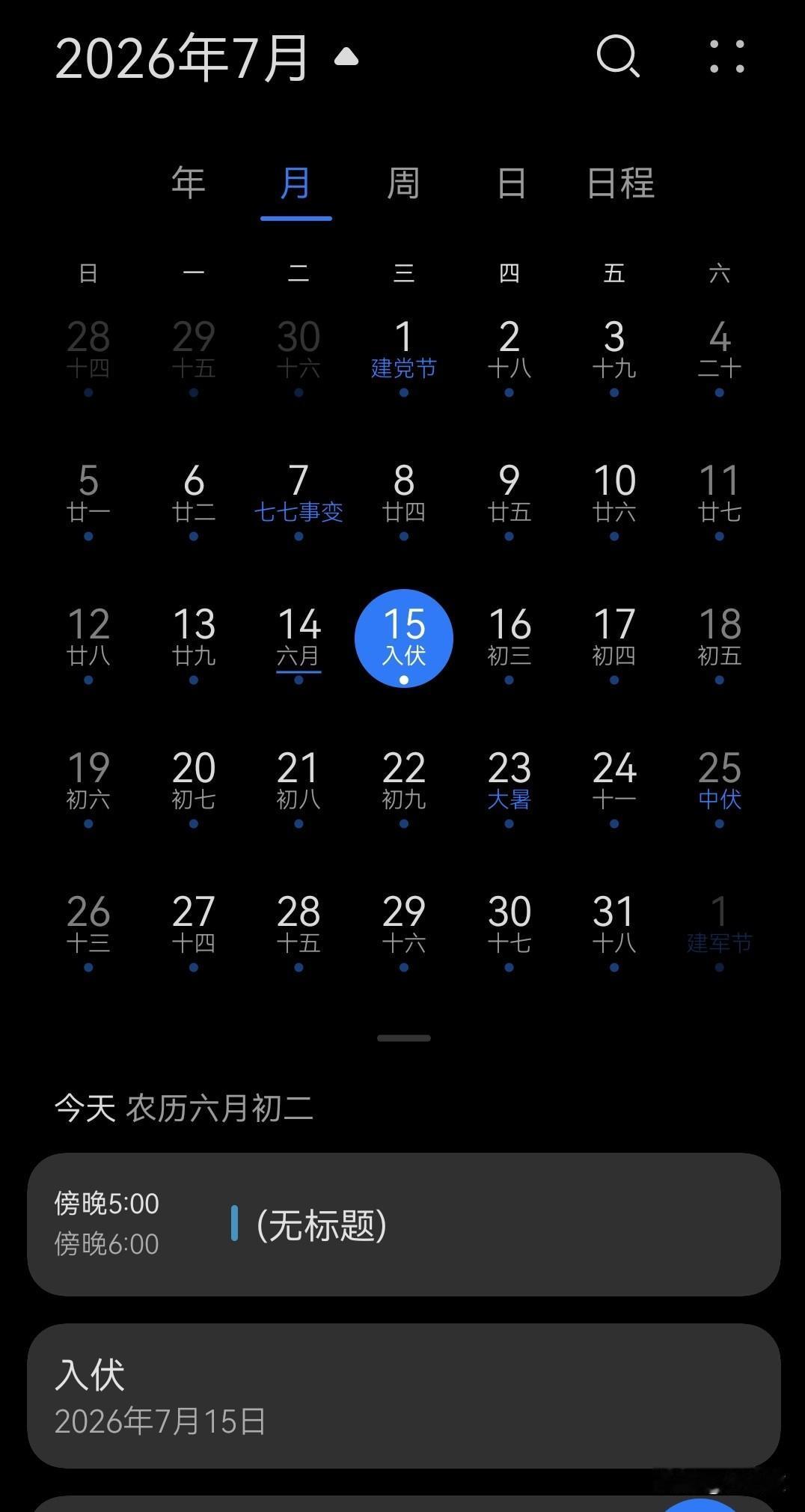 今天7月15日，入伏。天气很热，非常湿热的那种，如同桑拿一样。持续的高温下，昨晚