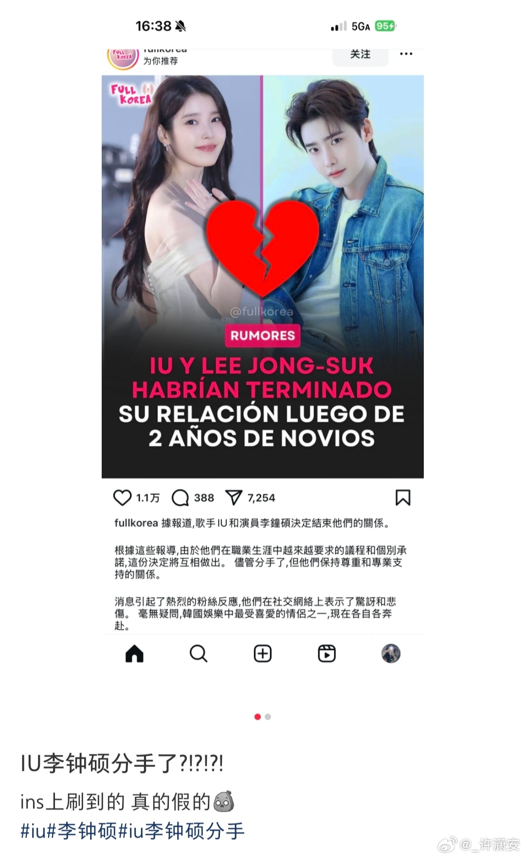 我靠IU和李钟硕分手了真的假的 