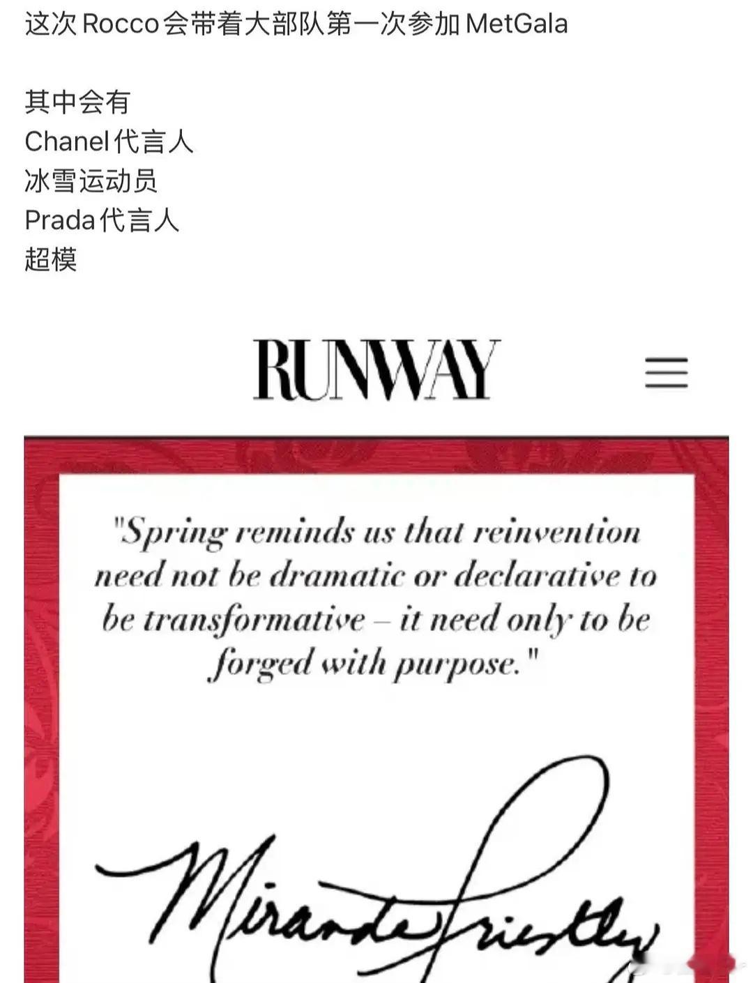 刘冲说要带一大批人去metgala，今年是什么主题，还有谁要去？Chanel代言