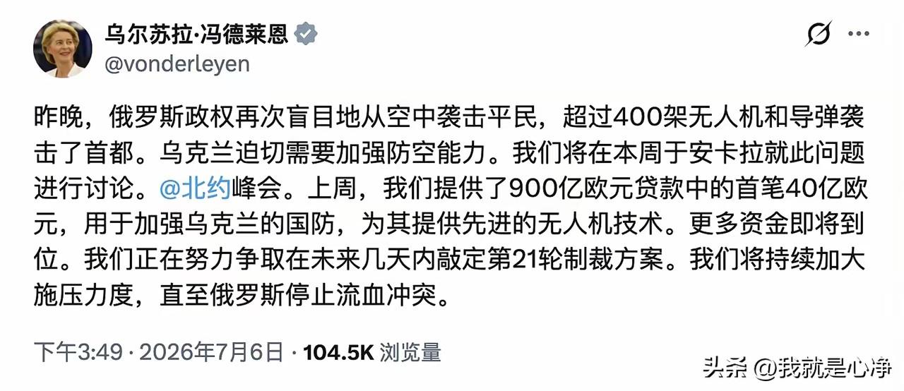 冯德莱恩说了一句实话，原来他们最近提供给乌克兰的900亿欧元，才支付了40亿
剩
